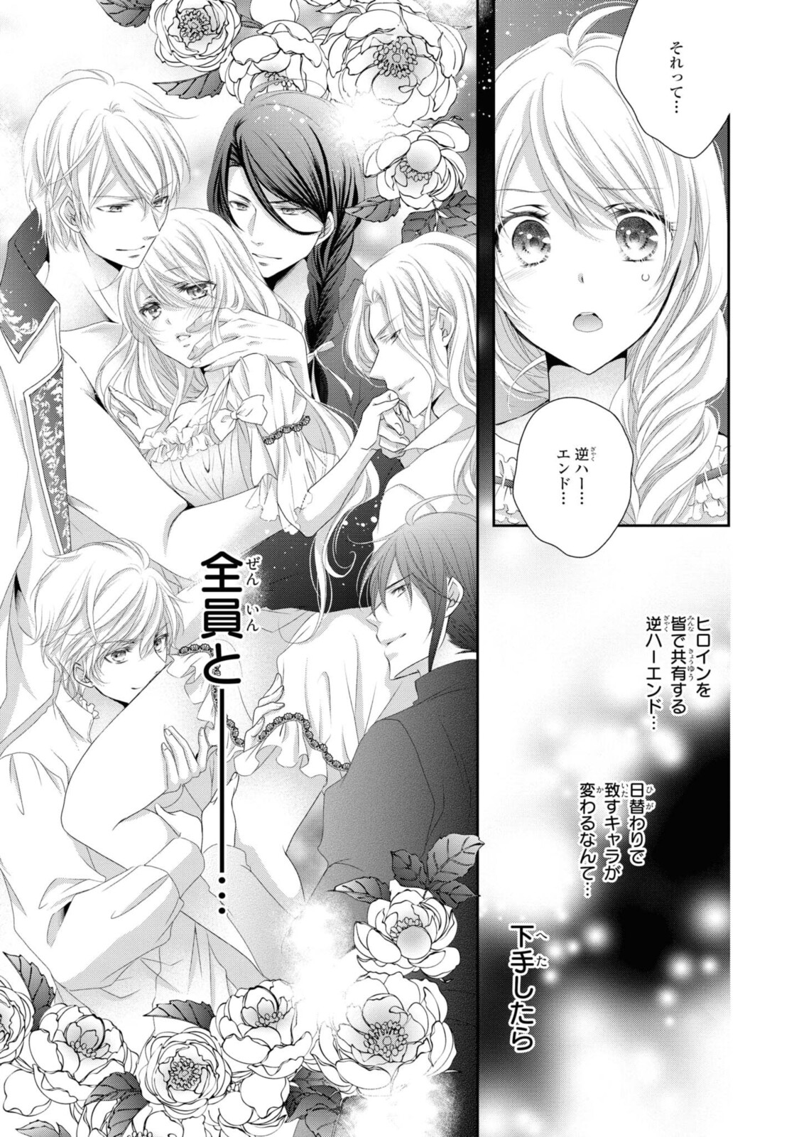 Read OUJI-SAMA NI DEKIAI SARETE KOMATTEMASU ~TENSEI HEROINE, OTOME GAME FUNTOUKI~ Chapter 4.3 [High Quality / Full] - Page 7 - nicomanga.net