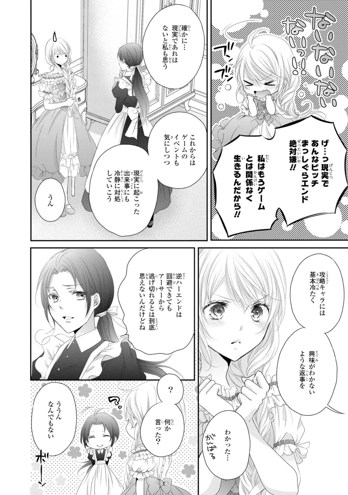 Read OUJI-SAMA NI DEKIAI SARETE KOMATTEMASU ~TENSEI HEROINE, OTOME GAME FUNTOUKI~ Chapter 4.3 [High Quality / Full] - Page 8 - nicomanga.net