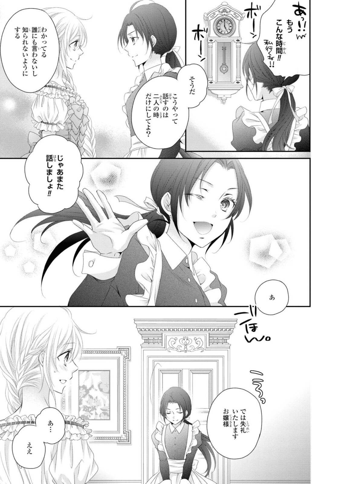 Read OUJI-SAMA NI DEKIAI SARETE KOMATTEMASU ~TENSEI HEROINE, OTOME GAME FUNTOUKI~ Chapter 4.3 [High Quality / Full] - Page 9 - nicomanga.net