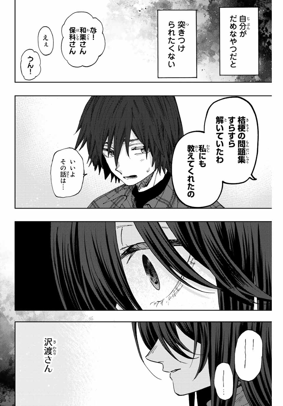 Read KAORU HANA WA RIN TO SAKU Chapter 66 [High Quality / Full] - Page 10 - nicomanga.net