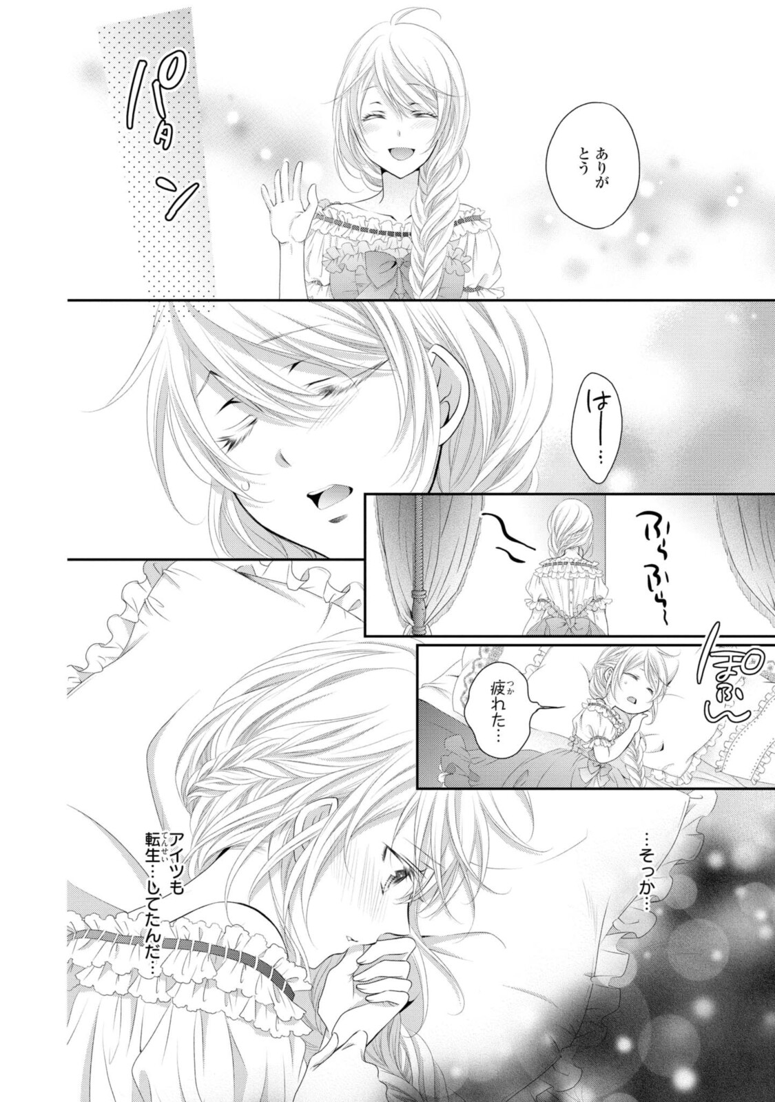 Read OUJI-SAMA NI DEKIAI SARETE KOMATTEMASU ~TENSEI HEROINE, OTOME GAME FUNTOUKI~ Chapter 4.3 [High Quality / Full] - Page 10 - nicomanga.net