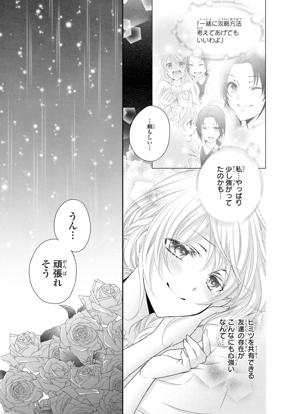 Read OUJI-SAMA NI DEKIAI SARETE KOMATTEMASU ~TENSEI HEROINE, OTOME GAME FUNTOUKI~ Chapter 4.3 [High Quality / Full] - Page 11 - nicomanga.net