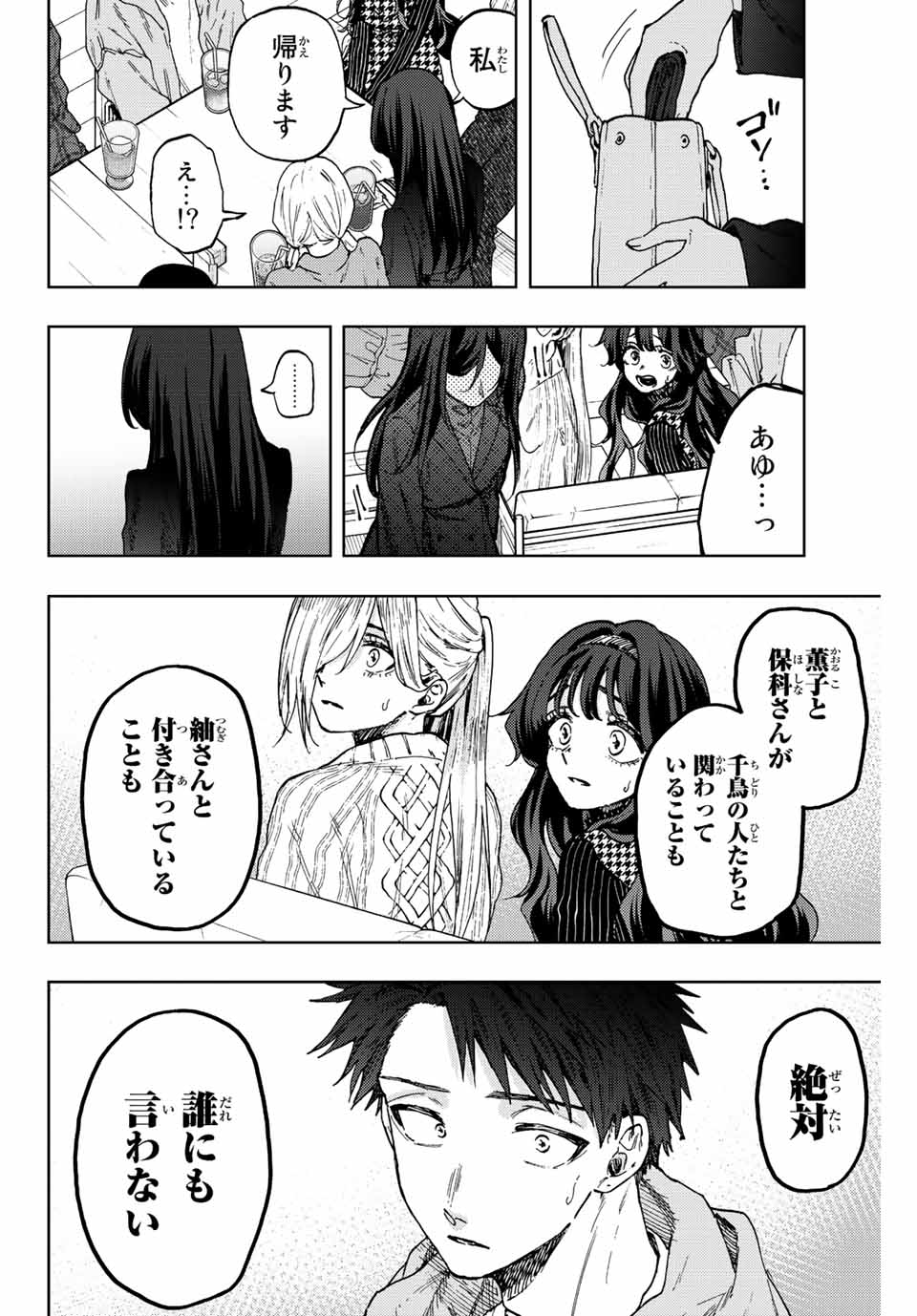 Read KAORU HANA WA RIN TO SAKU Chapter 66 [High Quality / Full] - Page 16 - nicomanga.net