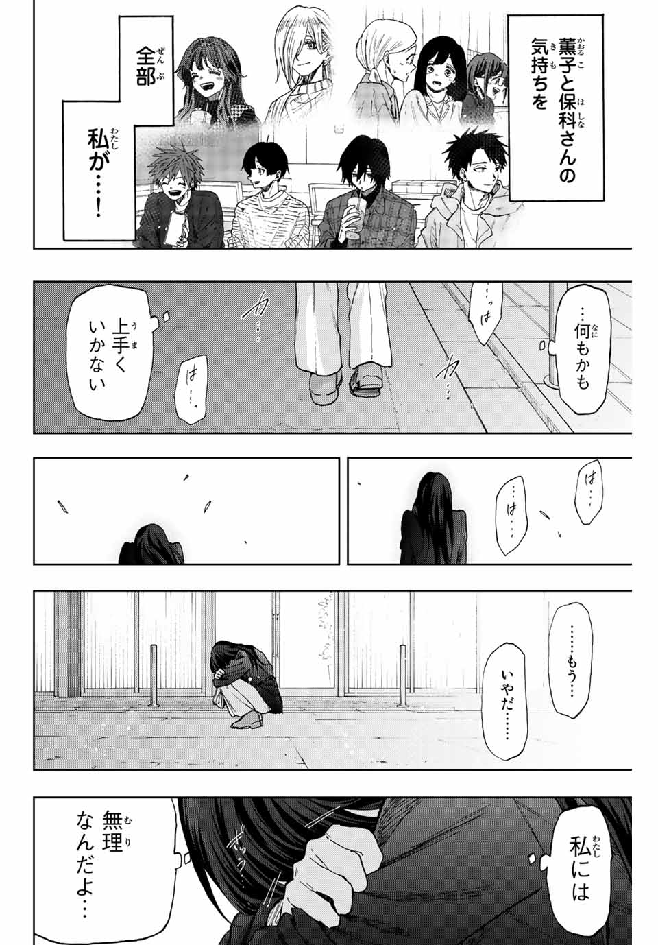 Read KAORU HANA WA RIN TO SAKU Chapter 66 [High Quality / Full] - Page 18 - nicomanga.net