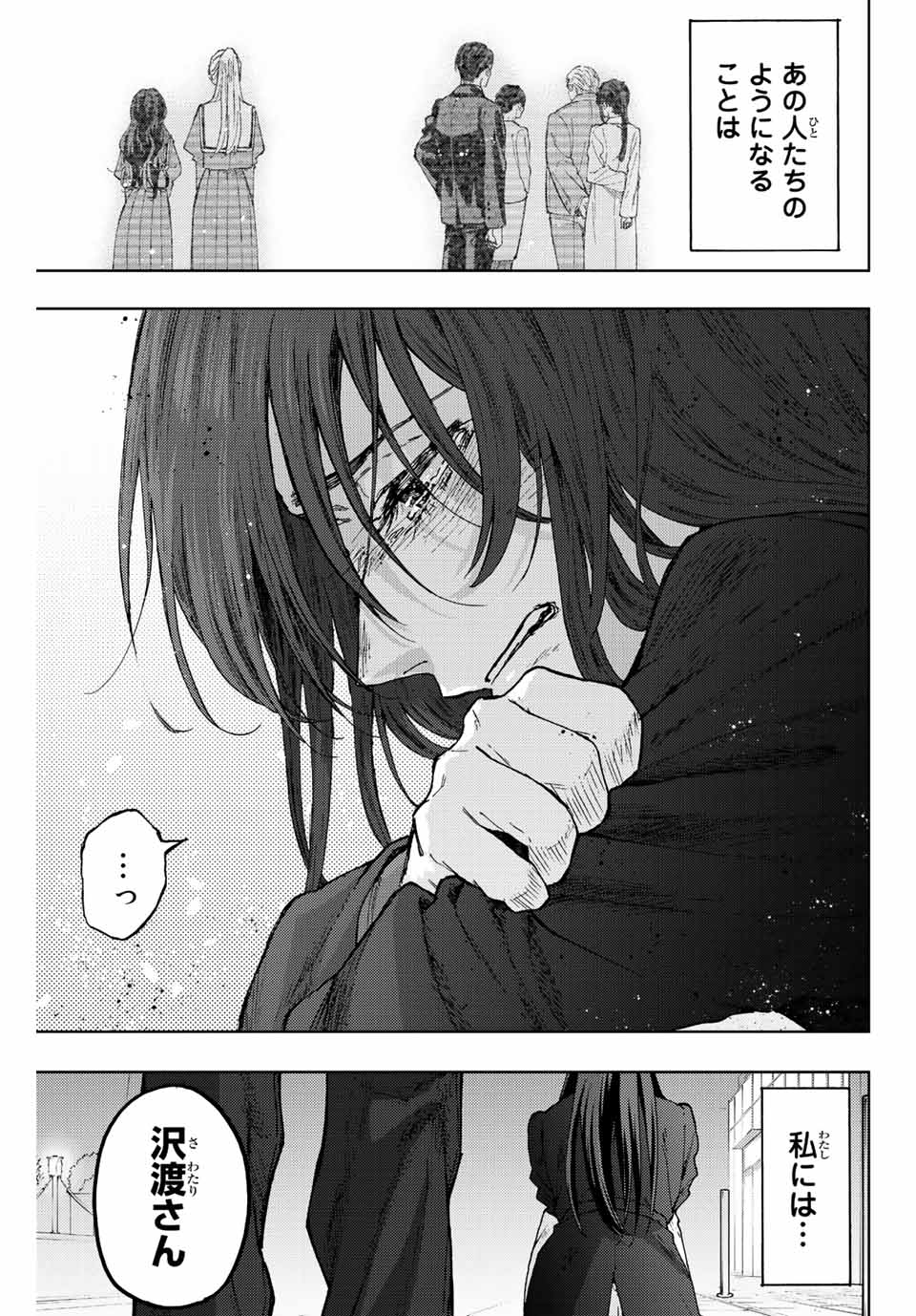 Read KAORU HANA WA RIN TO SAKU Chapter 66 [High Quality / Full] - Page 19 - nicomanga.net