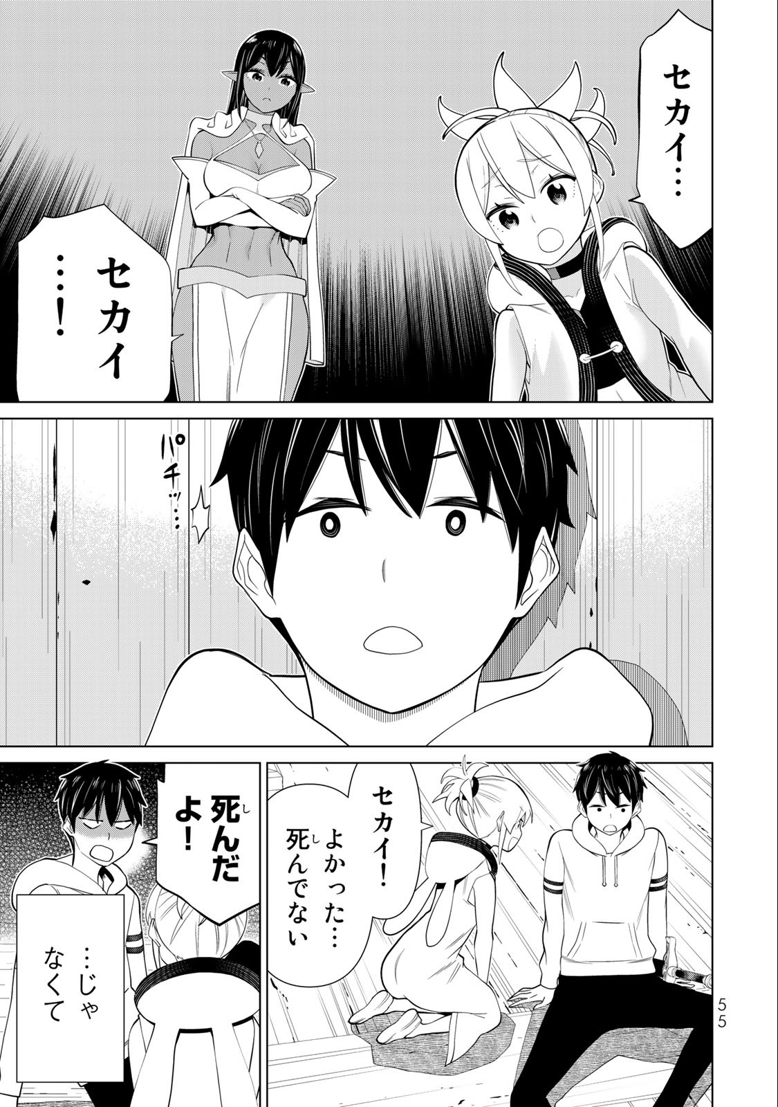 Read JIKAN TEISHI YUUSHA - YOMEI 3-KA NO SETTEI JA SEKAI O SUKUU NI WA MIJIKA SUGIRU Chapter 37.1 [High Quality / Full] - Page 1 - nicomanga.net