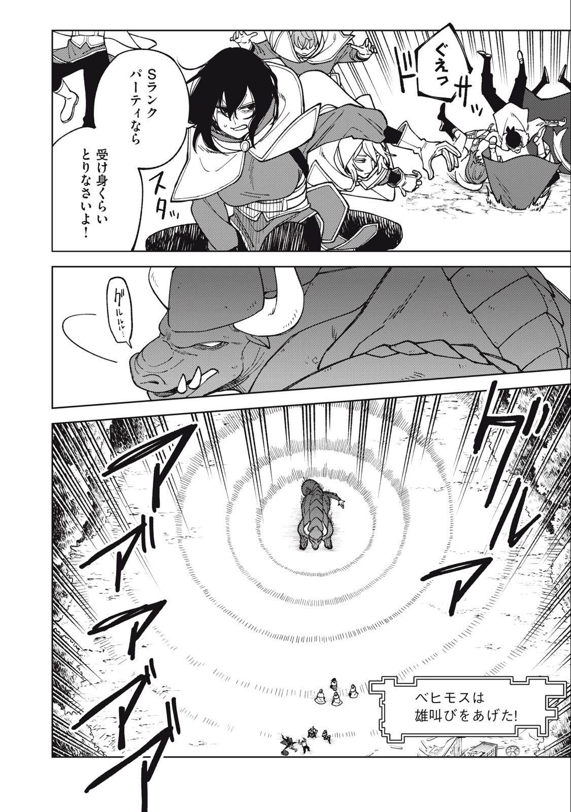 S RANK PARTY KARA KAIKO SARETA [JUGUSHI] ~ “NOROI NO ITEM” SHIKA TSUKUREMASENGA, SONO SEINOU WA ARTIFACT KYUU NARI……!~ Chapter 20.2 - Page 4