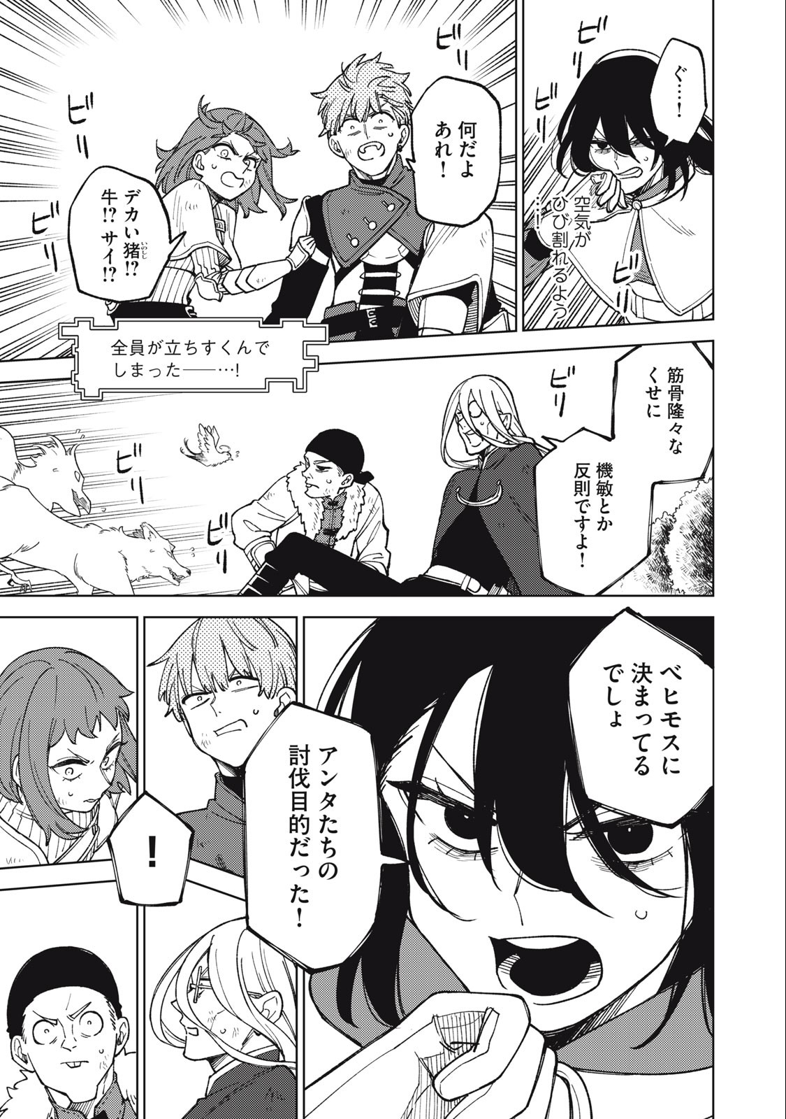 S RANK PARTY KARA KAIKO SARETA [JUGUSHI] ~ “NOROI NO ITEM” SHIKA TSUKUREMASENGA, SONO SEINOU WA ARTIFACT KYUU NARI……!~ Chapter 20.2 - Page 5