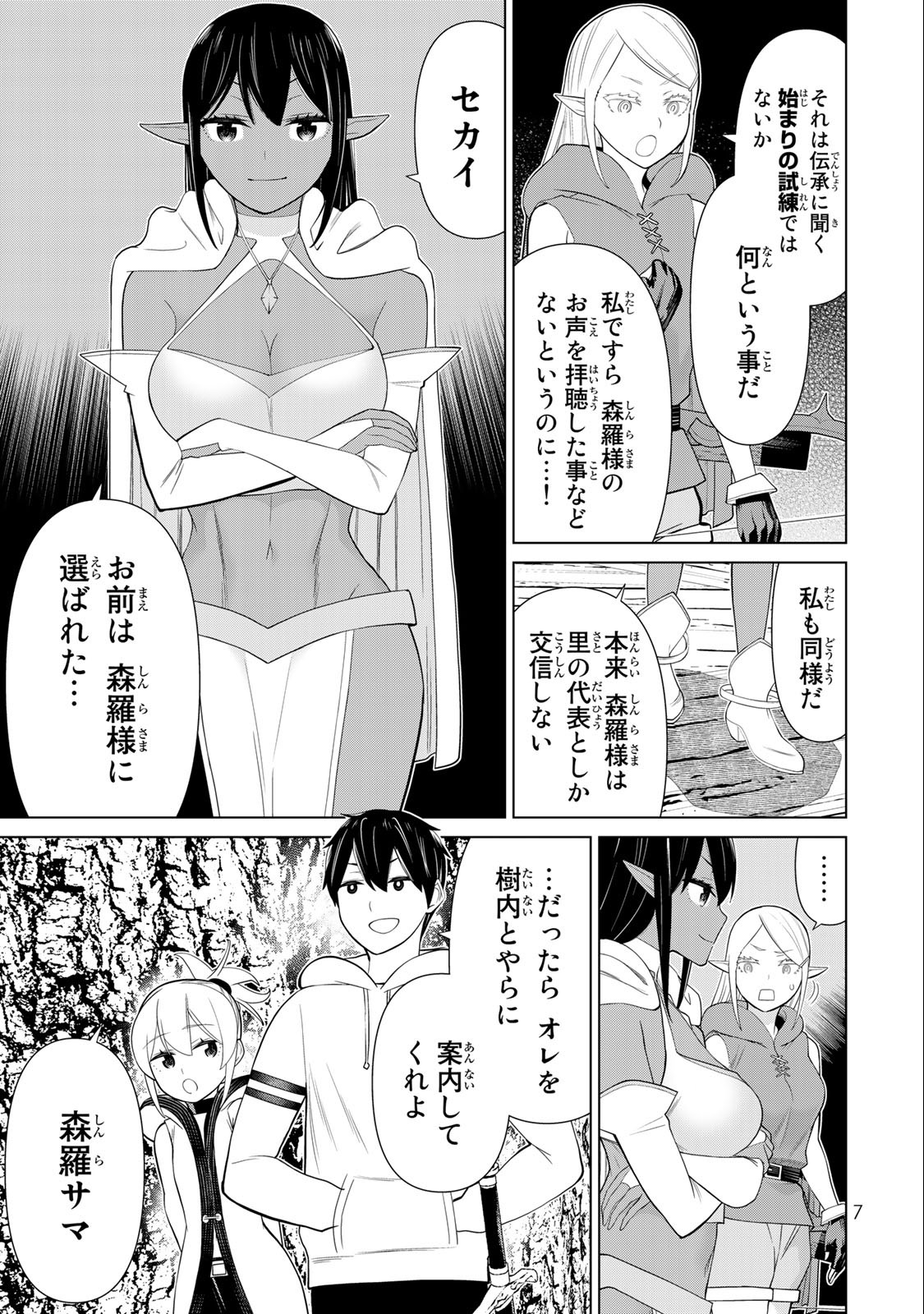 Read JIKAN TEISHI YUUSHA - YOMEI 3-KA NO SETTEI JA SEKAI O SUKUU NI WA MIJIKA SUGIRU Chapter 36.1 [High Quality / Full] - Page 5 - nicomanga.net