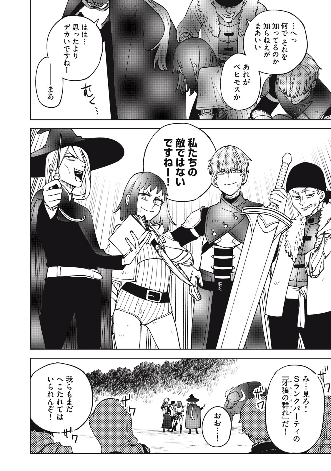 S RANK PARTY KARA KAIKO SARETA [JUGUSHI] ~ “NOROI NO ITEM” SHIKA TSUKUREMASENGA, SONO SEINOU WA ARTIFACT KYUU NARI……!~ Chapter 20.2 - Page 6