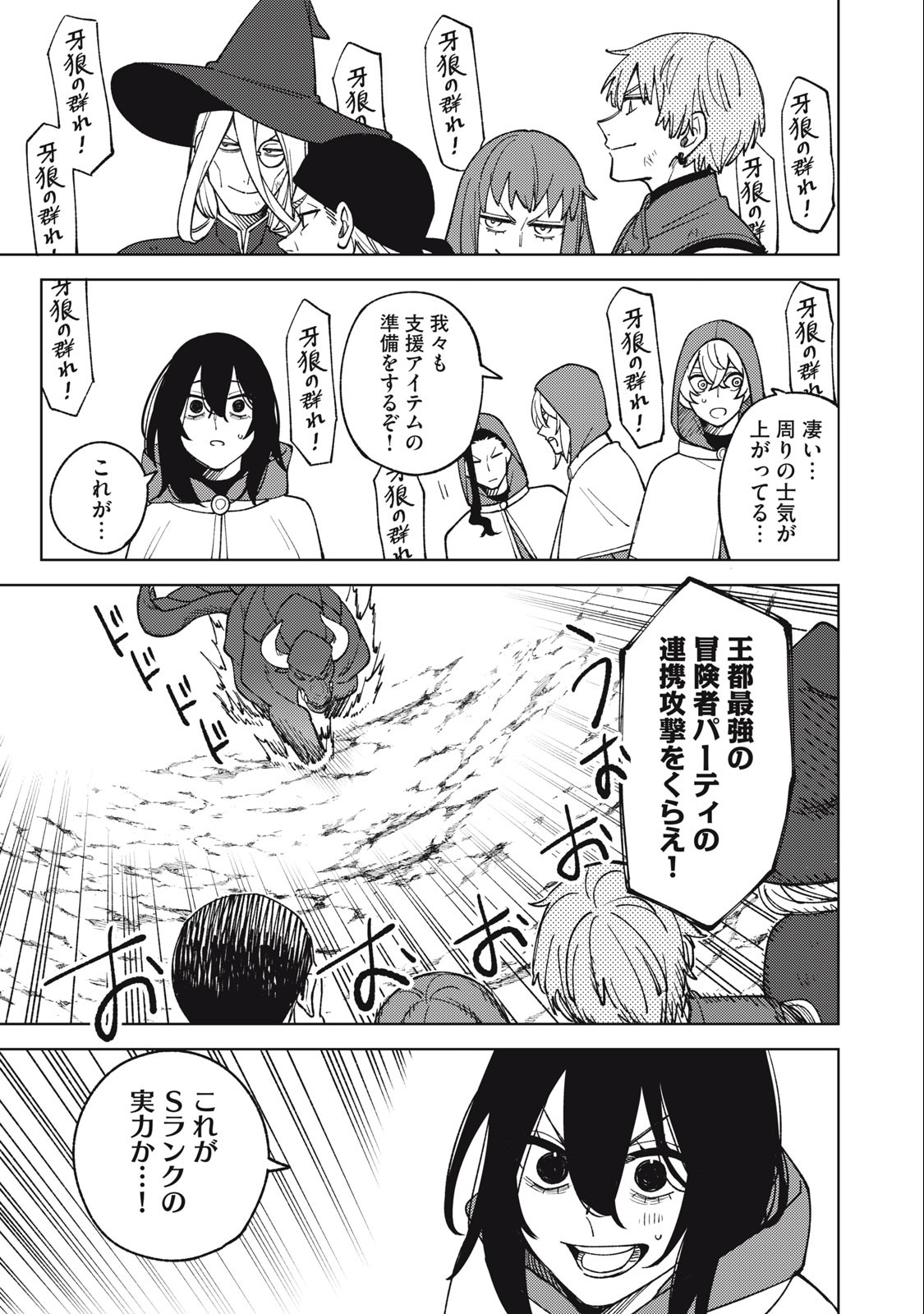 S RANK PARTY KARA KAIKO SARETA [JUGUSHI] ~ “NOROI NO ITEM” SHIKA TSUKUREMASENGA, SONO SEINOU WA ARTIFACT KYUU NARI……!~ Chapter 20.2 - Page 7