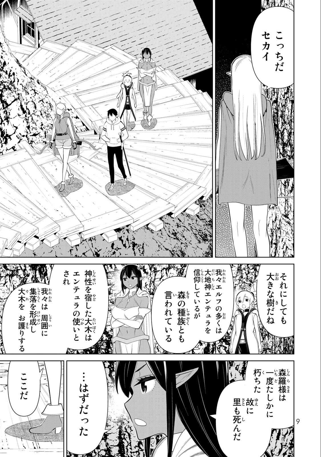 Read JIKAN TEISHI YUUSHA - YOMEI 3-KA NO SETTEI JA SEKAI O SUKUU NI WA MIJIKA SUGIRU Chapter 36.1 [High Quality / Full] - Page 7 - nicomanga.net