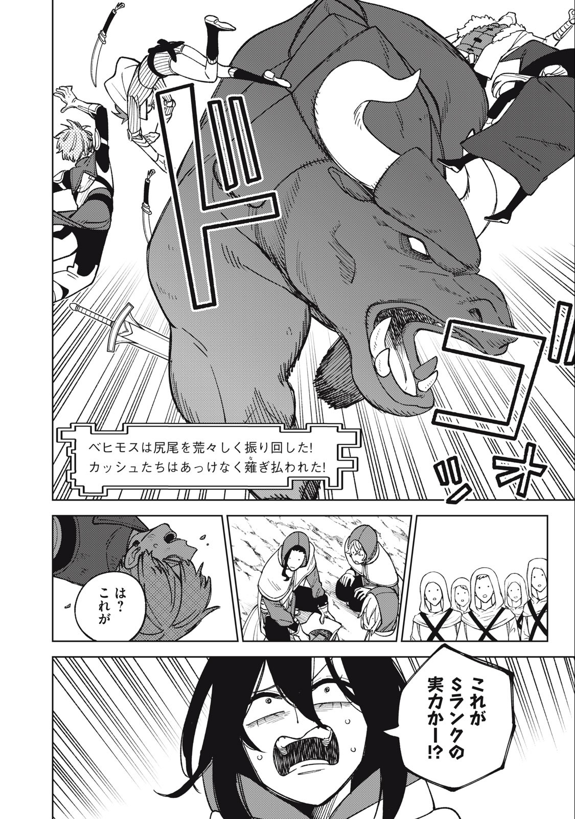 S RANK PARTY KARA KAIKO SARETA [JUGUSHI] ~ “NOROI NO ITEM” SHIKA TSUKUREMASENGA, SONO SEINOU WA ARTIFACT KYUU NARI……!~ Chapter 20.2 - Page 8