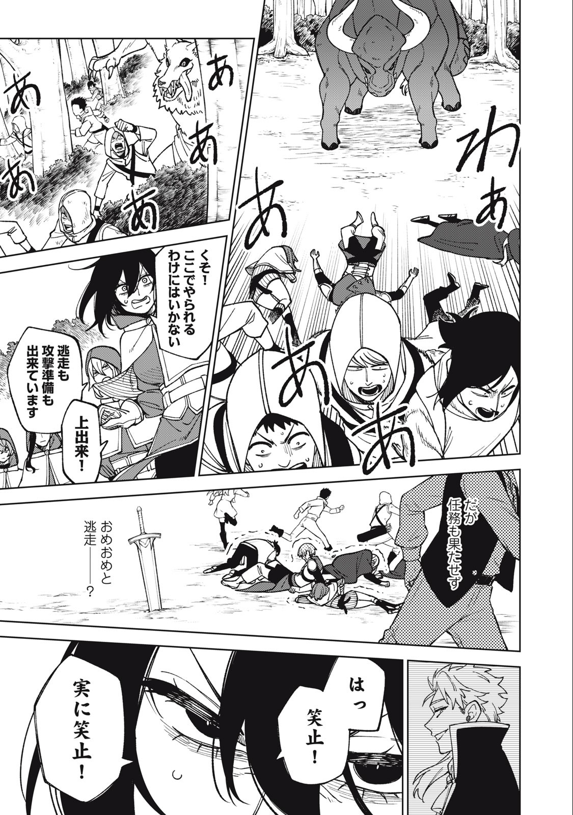 S RANK PARTY KARA KAIKO SARETA [JUGUSHI] ~ “NOROI NO ITEM” SHIKA TSUKUREMASENGA, SONO SEINOU WA ARTIFACT KYUU NARI……!~ Chapter 20.2 - Page 9