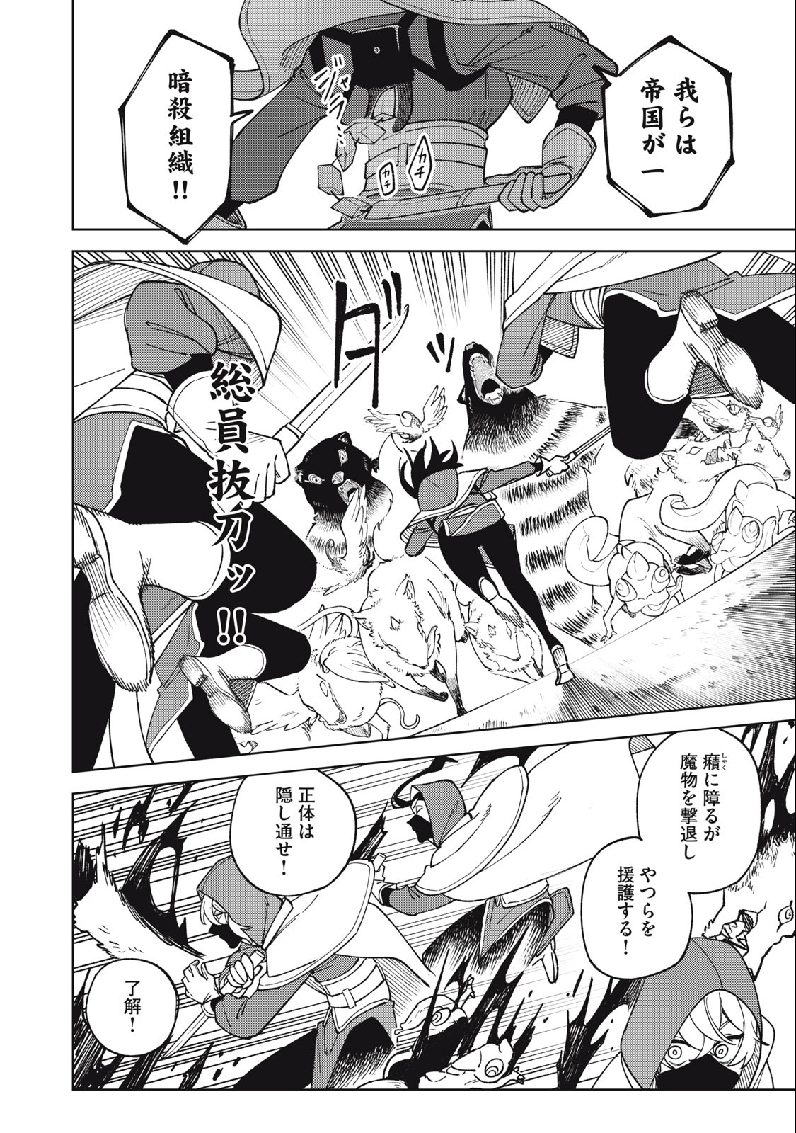 S RANK PARTY KARA KAIKO SARETA [JUGUSHI] ~ “NOROI NO ITEM” SHIKA TSUKUREMASENGA, SONO SEINOU WA ARTIFACT KYUU NARI……!~ Chapter 20.2 - Page 10