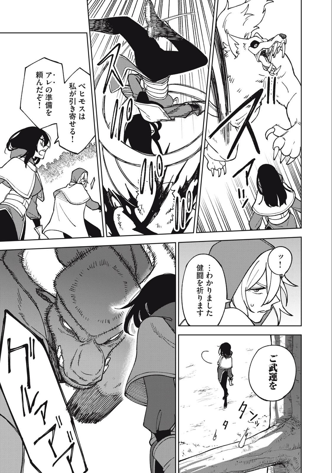 S RANK PARTY KARA KAIKO SARETA [JUGUSHI] ~ “NOROI NO ITEM” SHIKA TSUKUREMASENGA, SONO SEINOU WA ARTIFACT KYUU NARI……!~ Chapter 20.2 - Page 11