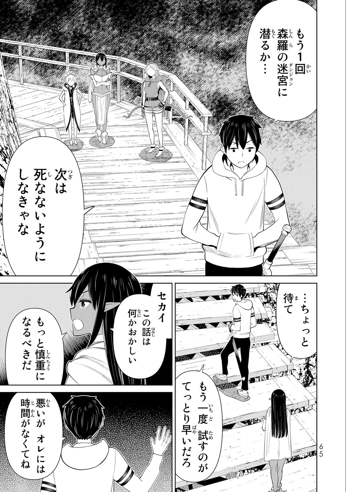 Read JIKAN TEISHI YUUSHA - YOMEI 3-KA NO SETTEI JA SEKAI O SUKUU NI WA MIJIKA SUGIRU Chapter 37.1 [High Quality / Full] - Page 11 - nicomanga.net