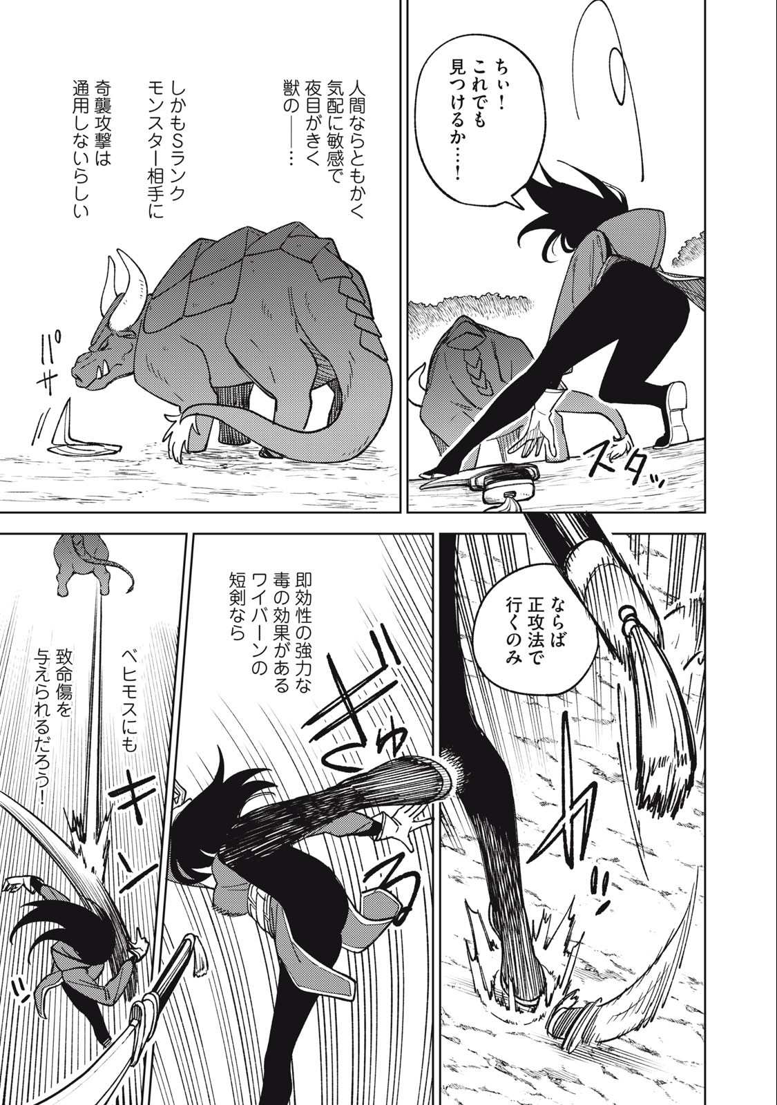 S RANK PARTY KARA KAIKO SARETA [JUGUSHI] ~ “NOROI NO ITEM” SHIKA TSUKUREMASENGA, SONO SEINOU WA ARTIFACT KYUU NARI……!~ Chapter 20.2 - Page 13