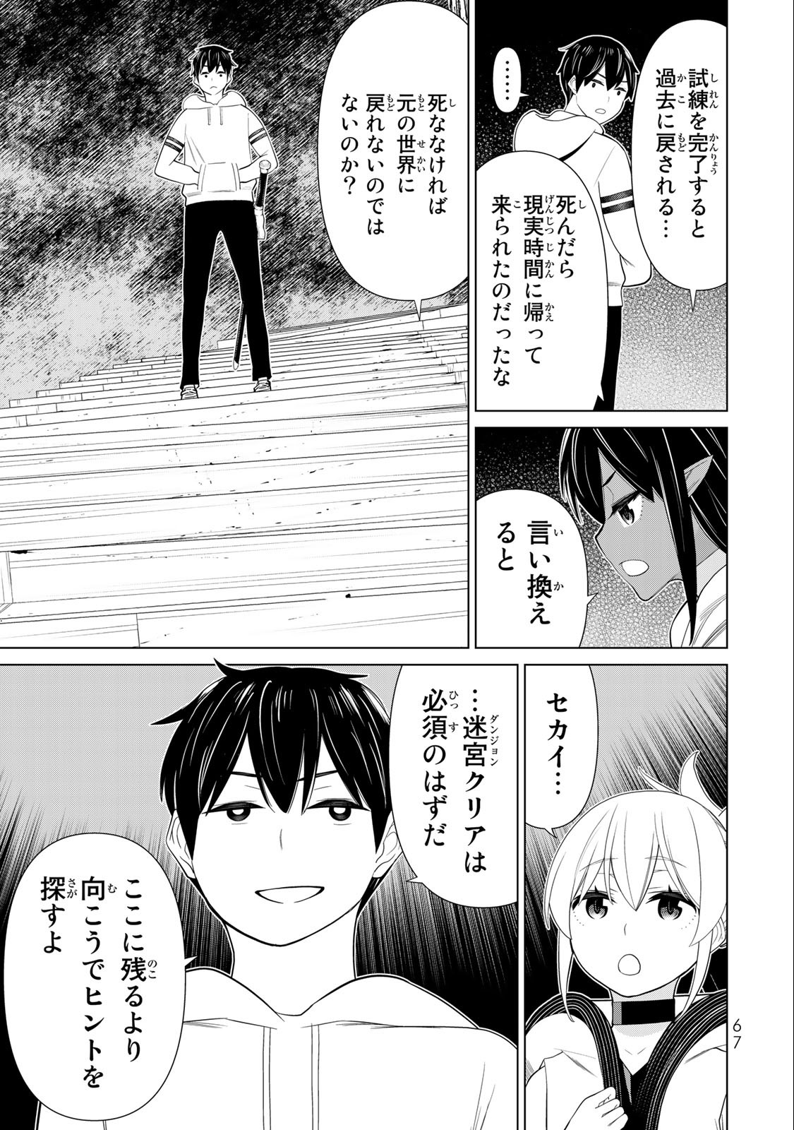 Read JIKAN TEISHI YUUSHA - YOMEI 3-KA NO SETTEI JA SEKAI O SUKUU NI WA MIJIKA SUGIRU Chapter 37.1 [High Quality / Full] - Page 13 - nicomanga.net