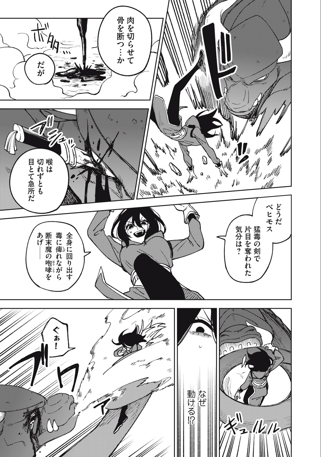S RANK PARTY KARA KAIKO SARETA [JUGUSHI] ~ “NOROI NO ITEM” SHIKA TSUKUREMASENGA, SONO SEINOU WA ARTIFACT KYUU NARI……!~ Chapter 20.2 - Page 15