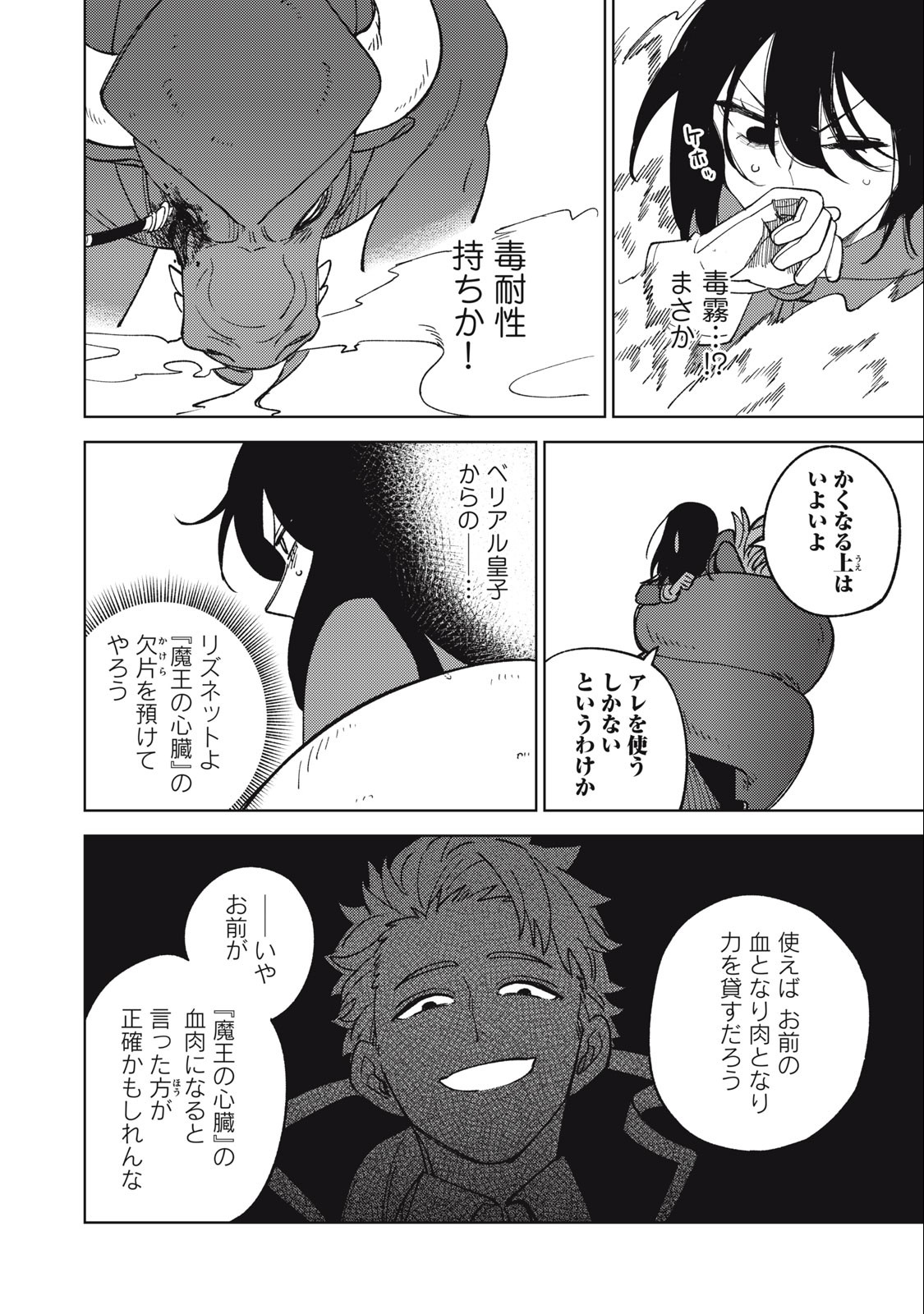 S RANK PARTY KARA KAIKO SARETA [JUGUSHI] ~ “NOROI NO ITEM” SHIKA TSUKUREMASENGA, SONO SEINOU WA ARTIFACT KYUU NARI……!~ Chapter 20.2 - Page 16