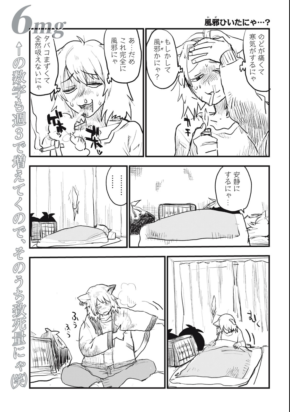 Read YANI NEKO Chapter 6 [High Quality / Full] - Page 1 - nicomanga.com