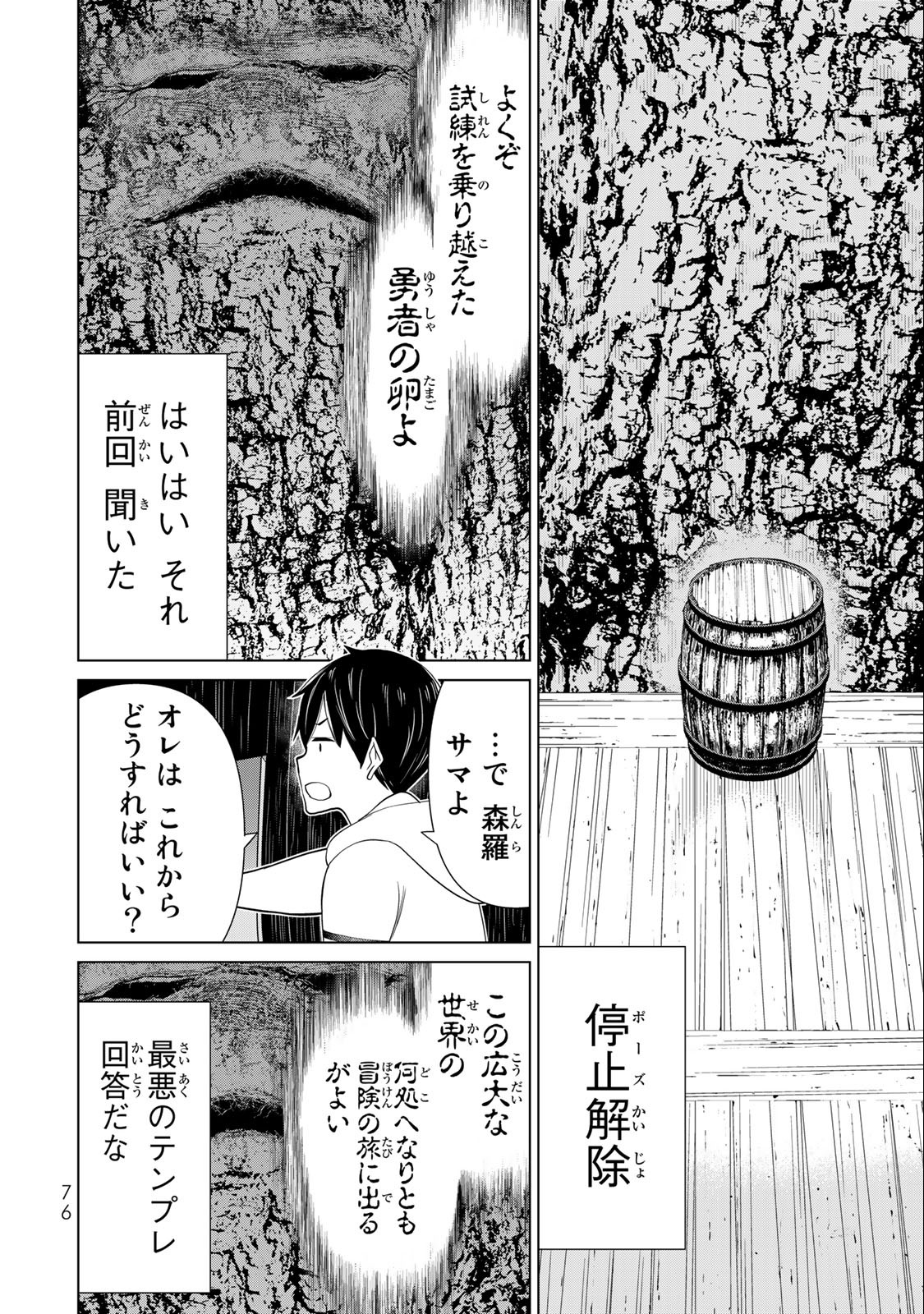 Read JIKAN TEISHI YUUSHA - YOMEI 3-KA NO SETTEI JA SEKAI O SUKUU NI WA MIJIKA SUGIRU Chapter 37.2 [High Quality / Full] - Page 5 - nicomanga.net