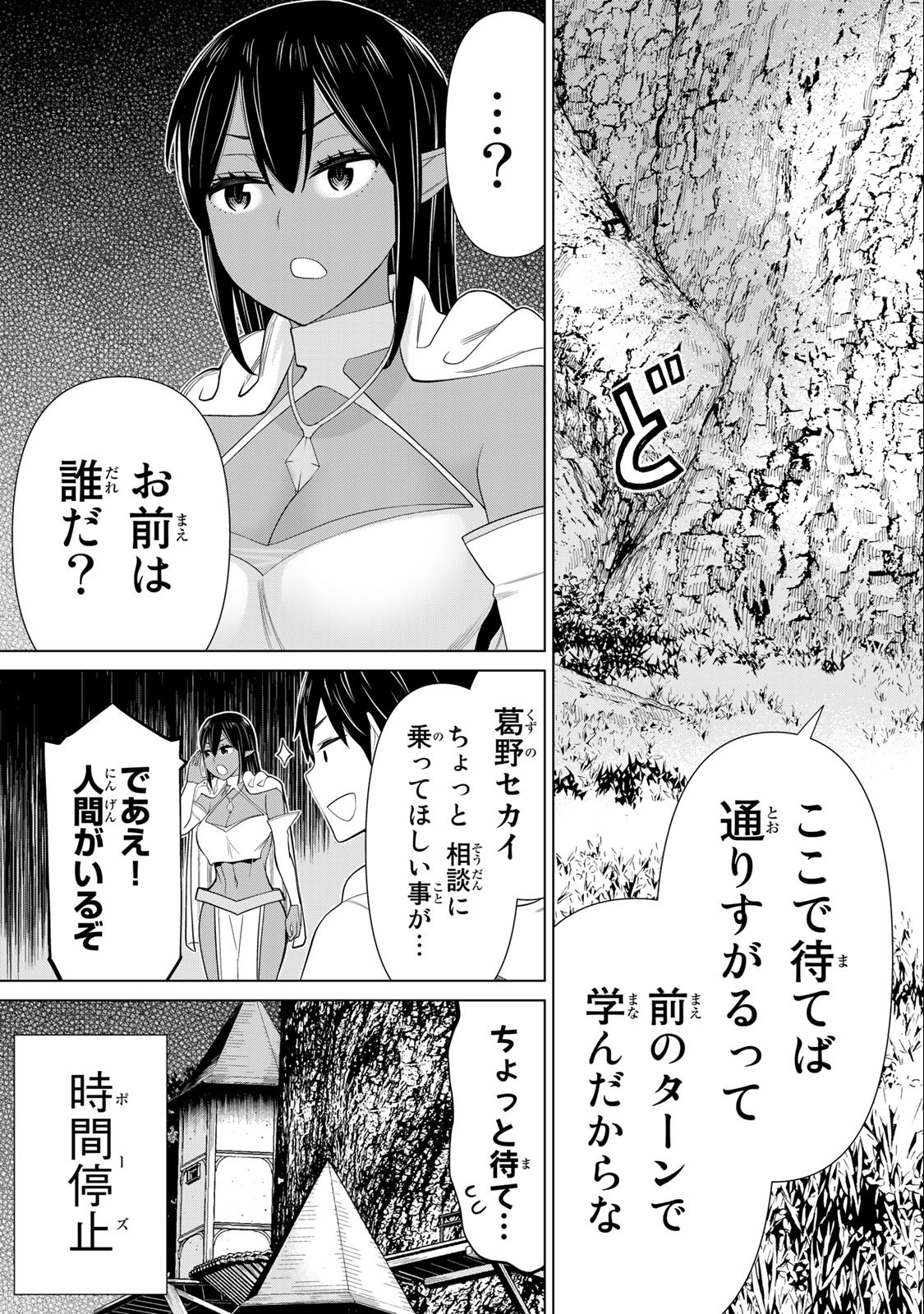 Read JIKAN TEISHI YUUSHA - YOMEI 3-KA NO SETTEI JA SEKAI O SUKUU NI WA MIJIKA SUGIRU Chapter 37.2 [High Quality / Full] - Page 8 - nicomanga.net