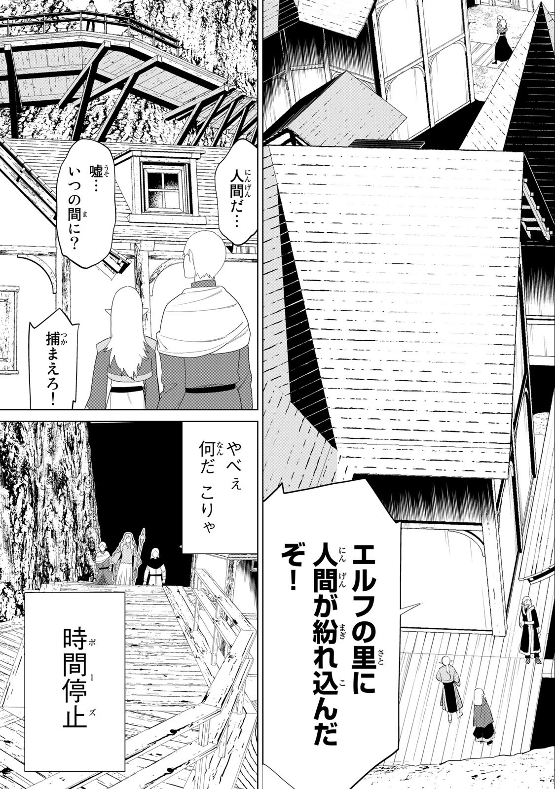 Read JIKAN TEISHI YUUSHA - YOMEI 3-KA NO SETTEI JA SEKAI O SUKUU NI WA MIJIKA SUGIRU Chapter 36.2 [High Quality / Full] - Page 4 - nicomanga.net