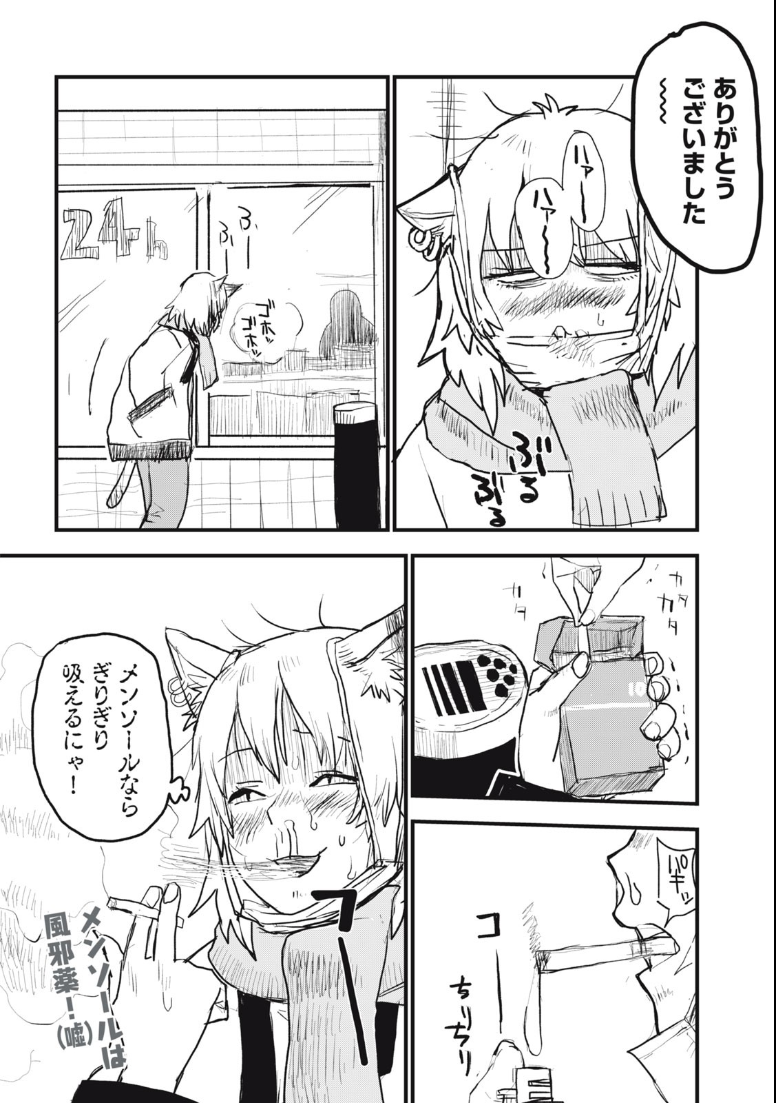 Read YANI NEKO Chapter 6 [High Quality / Full] - Page 2 - nicomanga.com