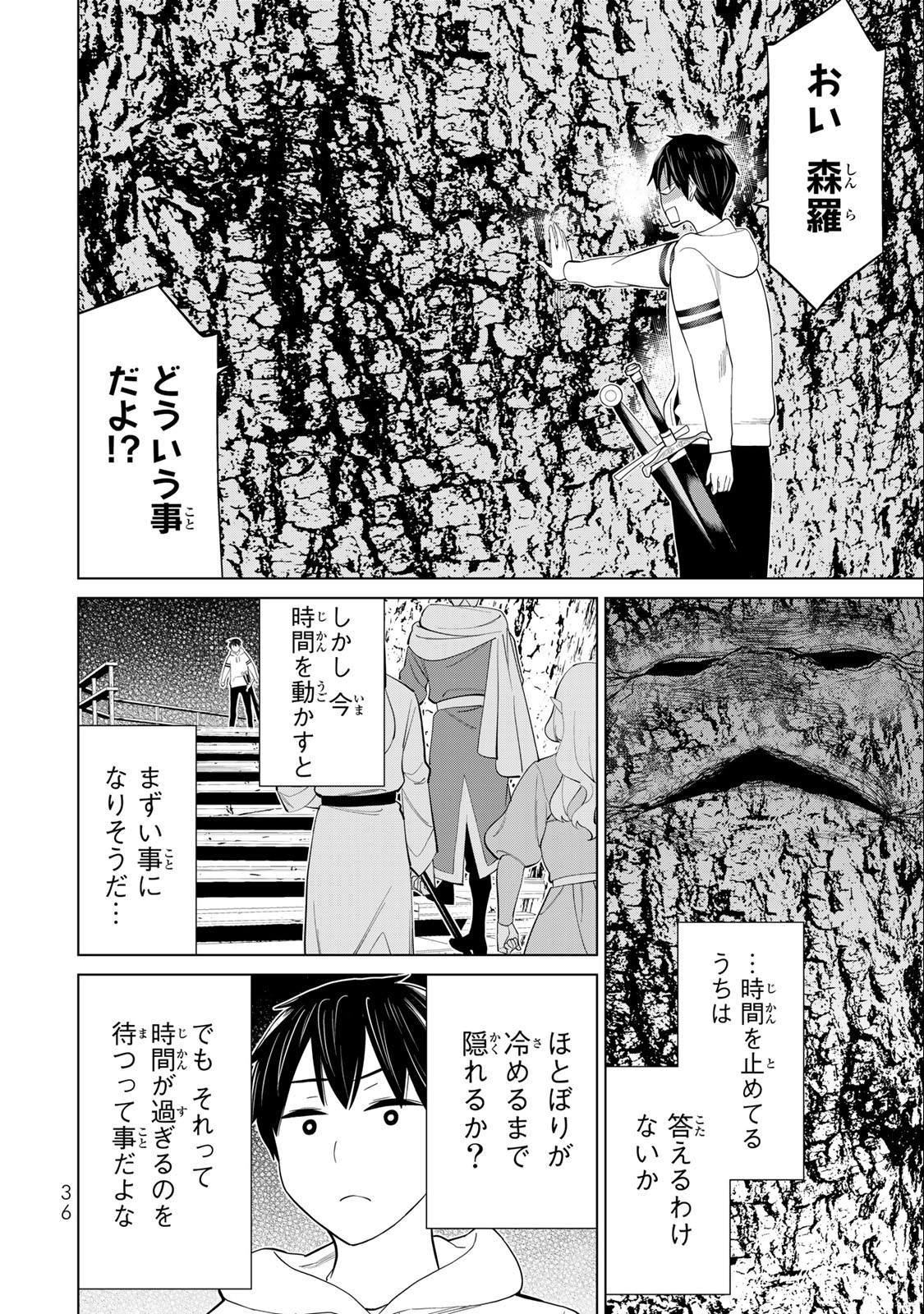 Read JIKAN TEISHI YUUSHA - YOMEI 3-KA NO SETTEI JA SEKAI O SUKUU NI WA MIJIKA SUGIRU Chapter 36.2 [High Quality / Full] - Page 9 - nicomanga.net