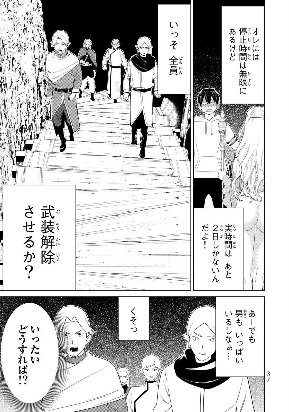 Read JIKAN TEISHI YUUSHA - YOMEI 3-KA NO SETTEI JA SEKAI O SUKUU NI WA MIJIKA SUGIRU Chapter 36.2 [High Quality / Full] - Page 10 - nicomanga.net