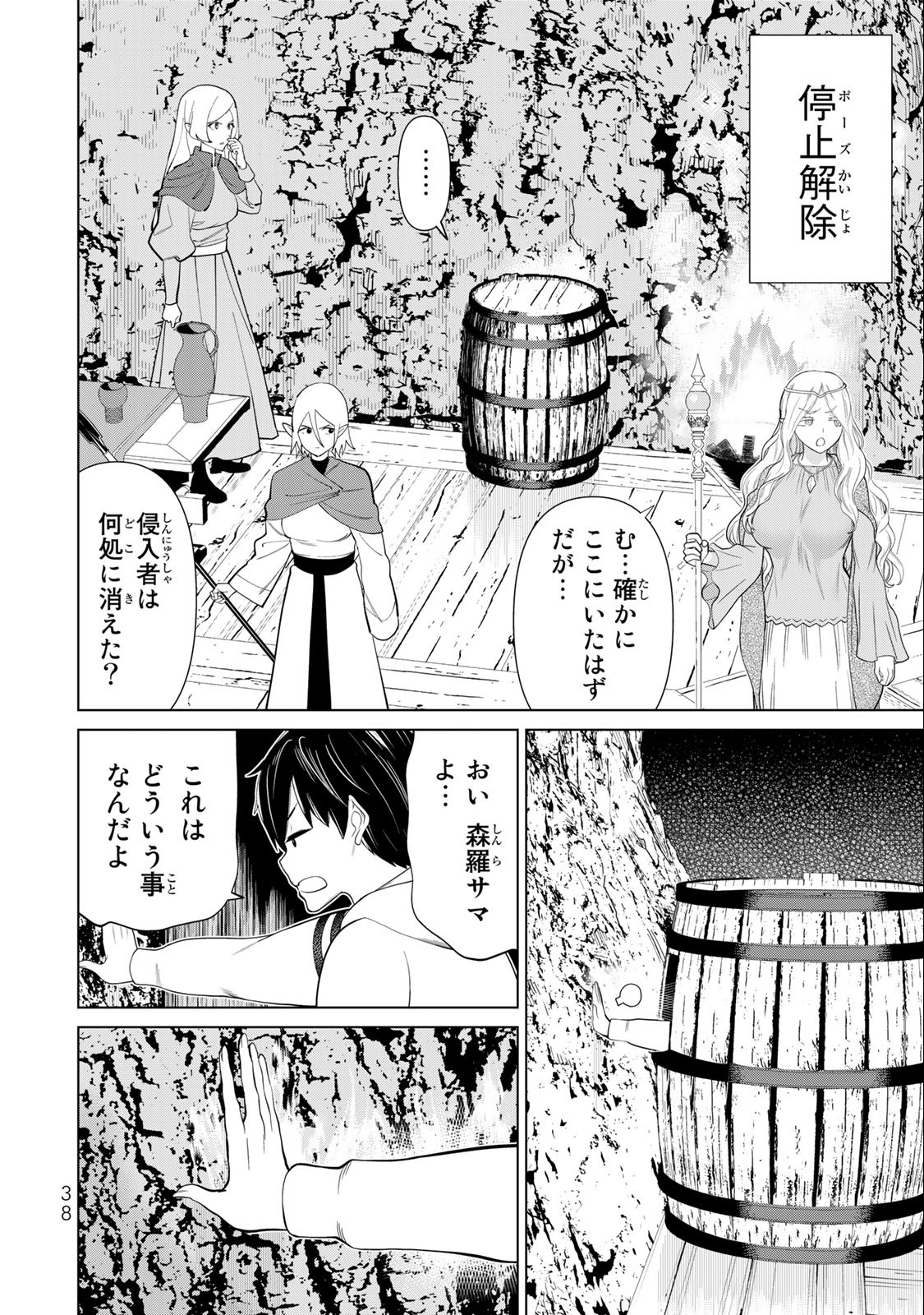 Read JIKAN TEISHI YUUSHA - YOMEI 3-KA NO SETTEI JA SEKAI O SUKUU NI WA MIJIKA SUGIRU Chapter 36.2 [High Quality / Full] - Page 11 - nicomanga.net