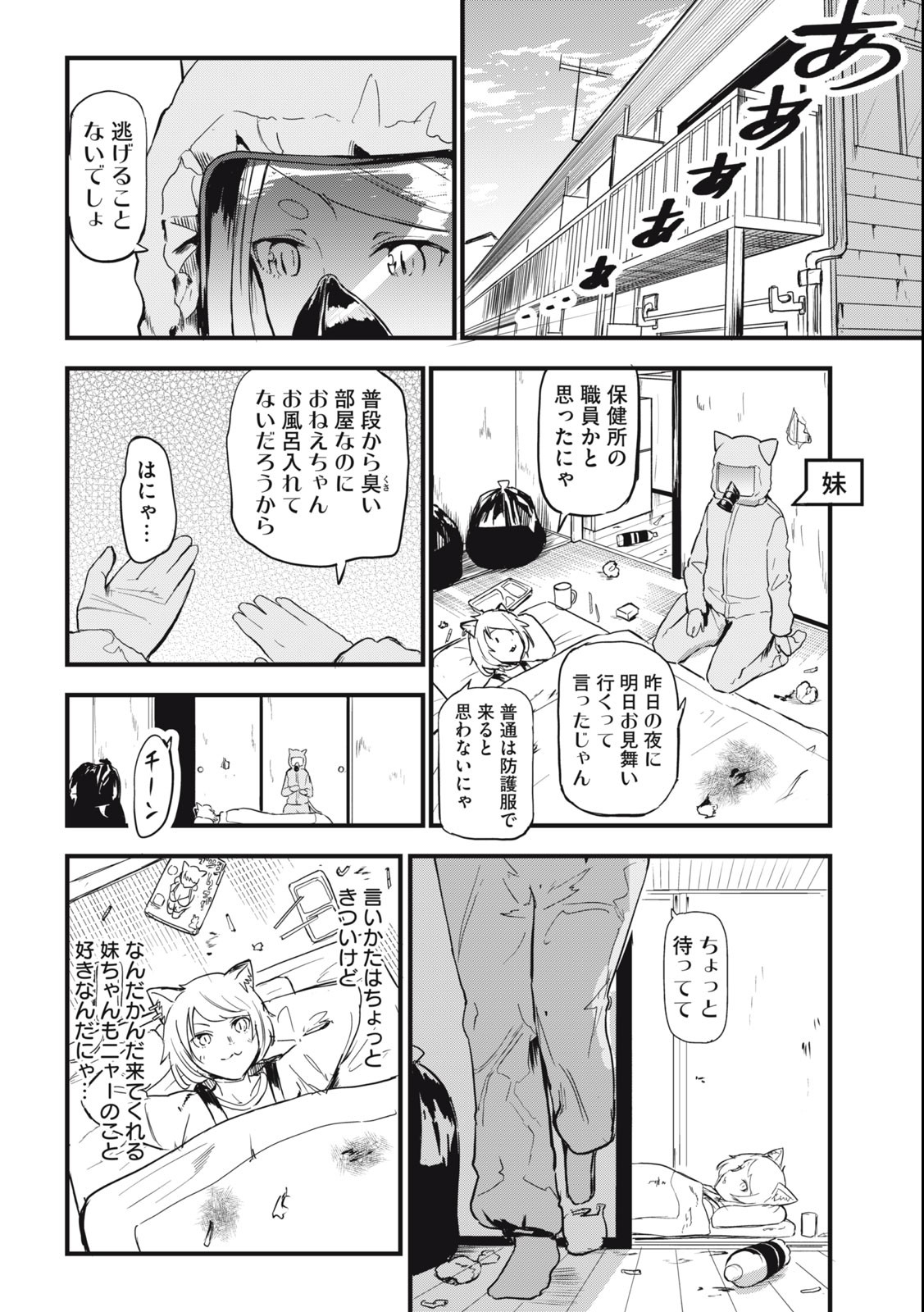 Read YANI NEKO Chapter 6 [High Quality / Full] - Page 4 - nicomanga.com