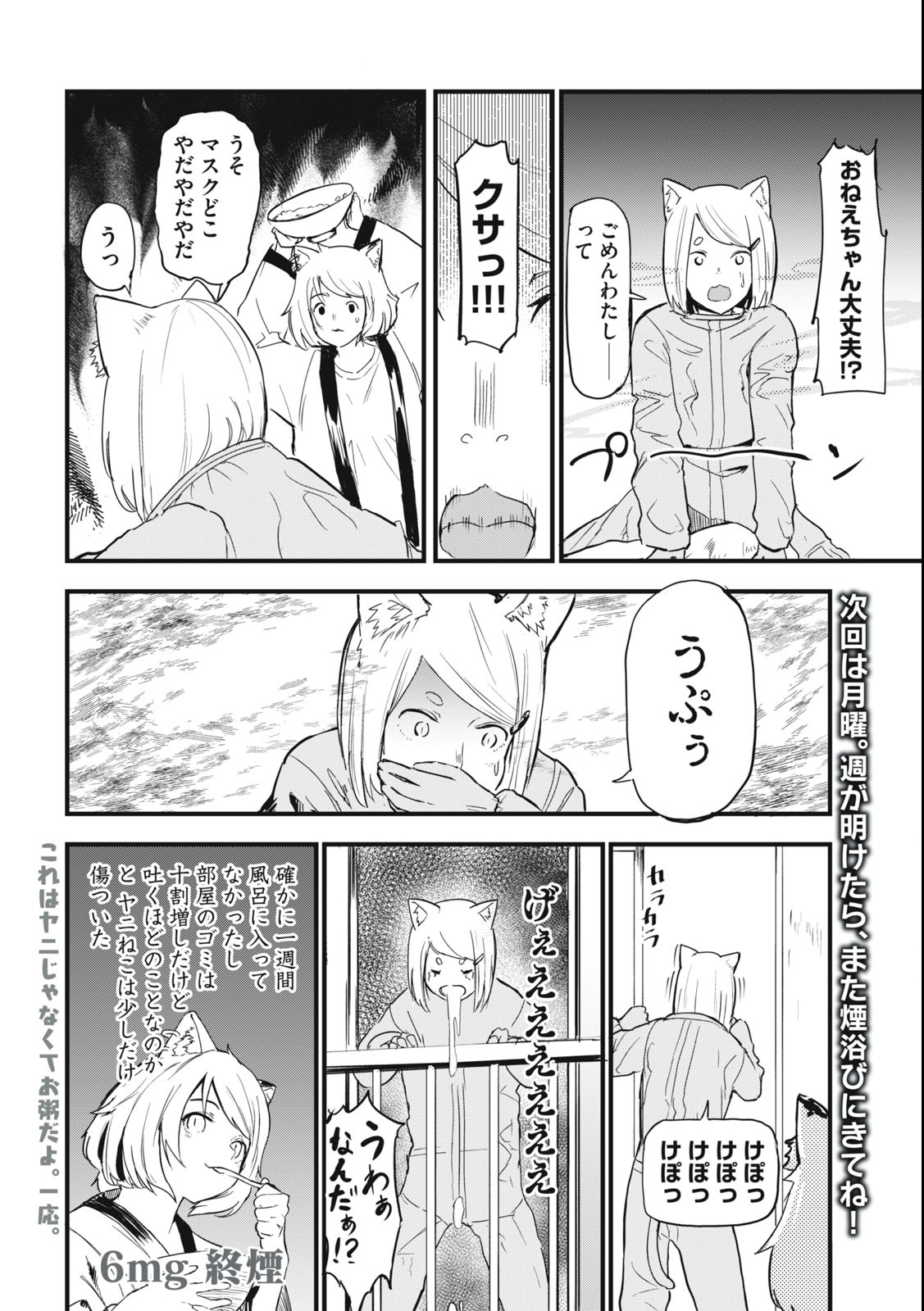 Read YANI NEKO Chapter 6 [High Quality / Full] - Page 6 - nicomanga.com
