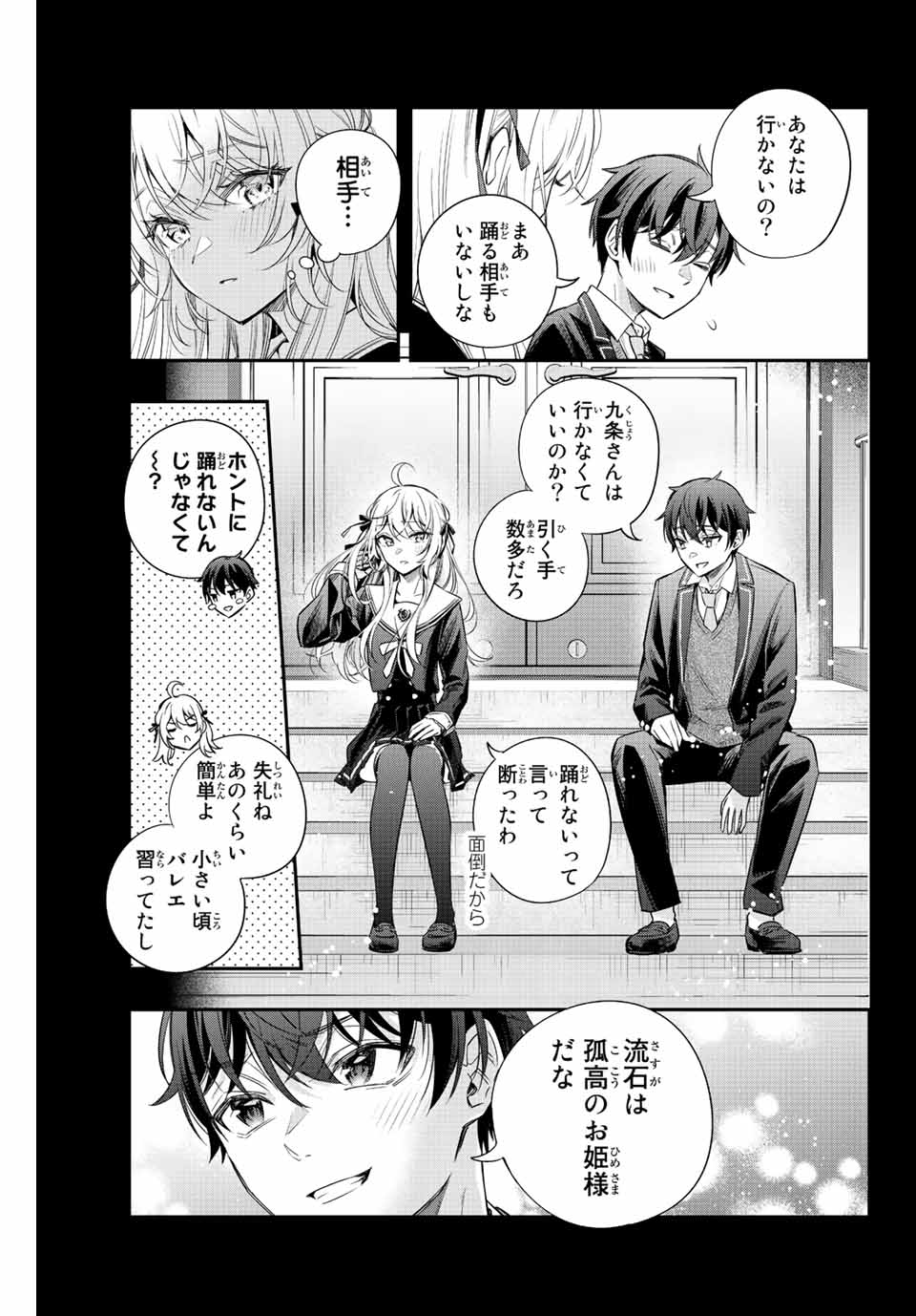 TOKIDOKI BOSOTTO ROSHIAGO DE DERERU TONARI NO ALYA-SAN Chapter 13 - Page 3