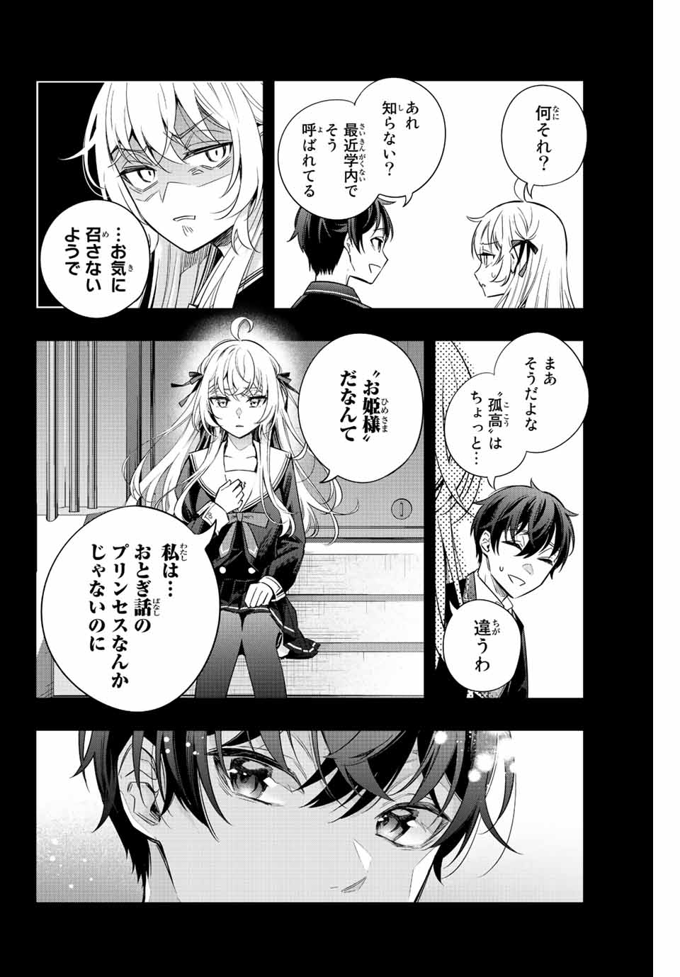 TOKIDOKI BOSOTTO ROSHIAGO DE DERERU TONARI NO ALYA-SAN Chapter 13 - Page 4