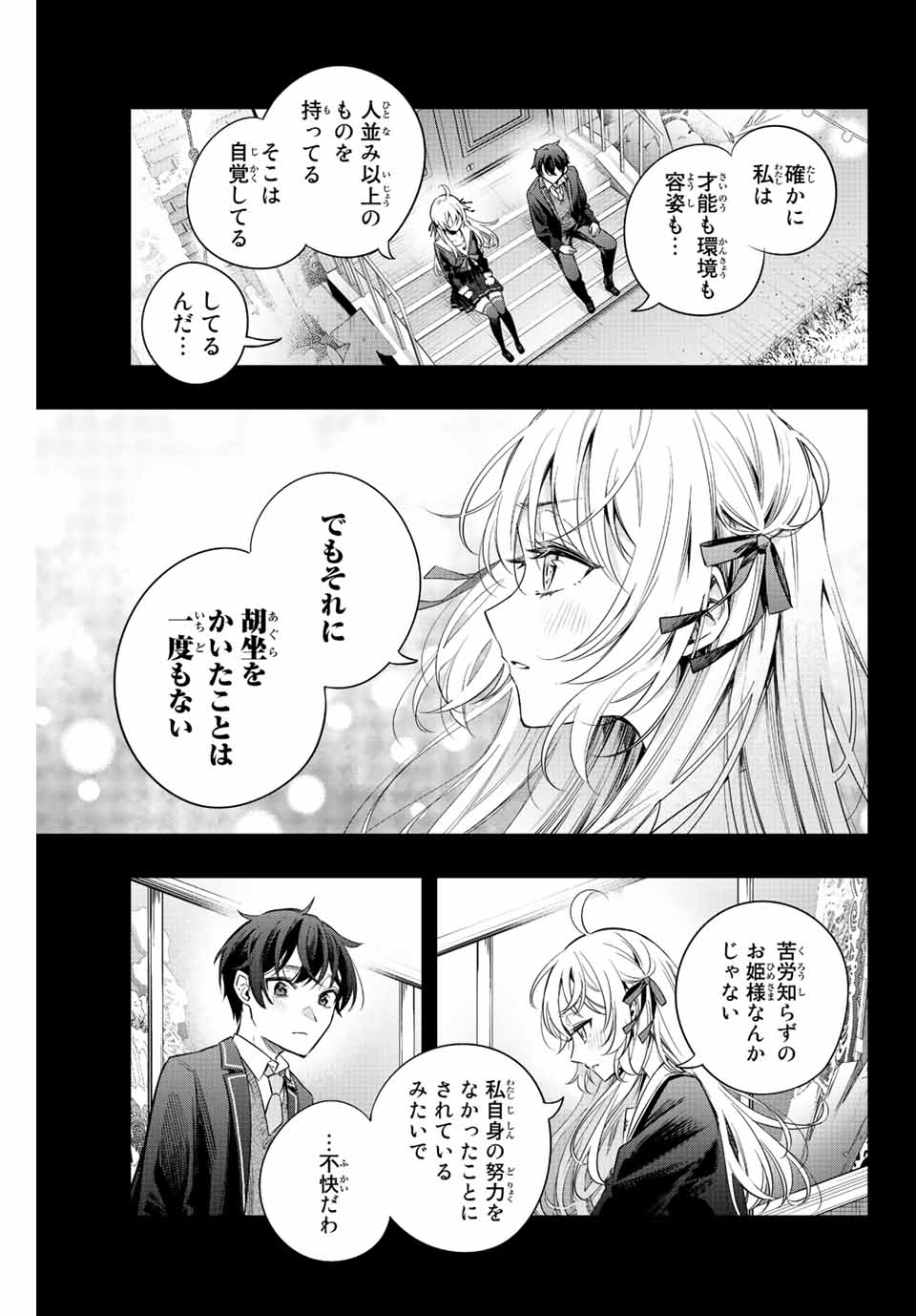 TOKIDOKI BOSOTTO ROSHIAGO DE DERERU TONARI NO ALYA-SAN Chapter 13 - Page 5