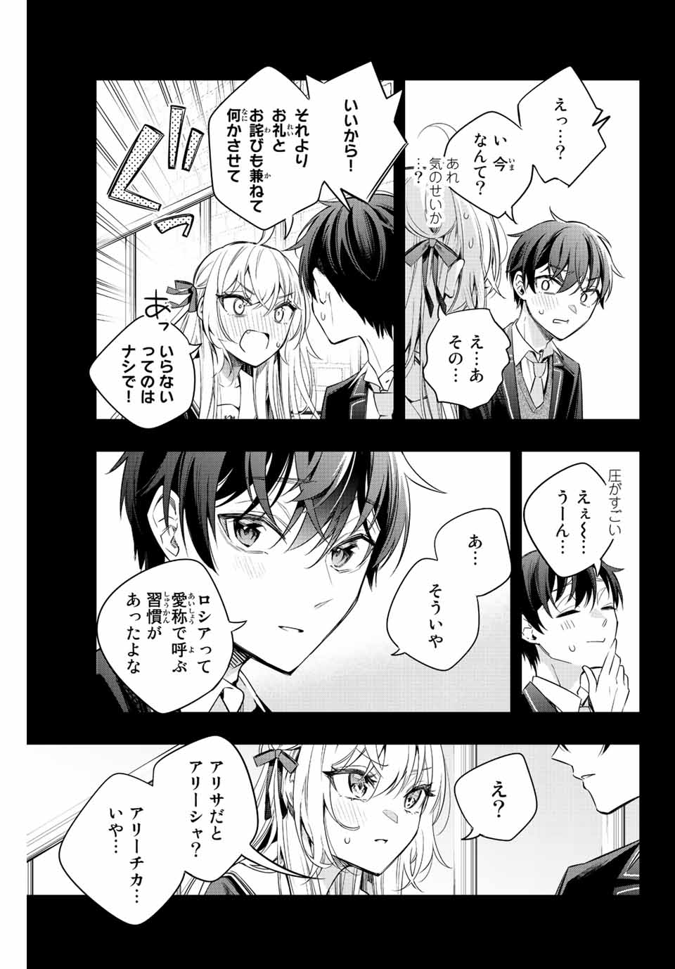 TOKIDOKI BOSOTTO ROSHIAGO DE DERERU TONARI NO ALYA-SAN Chapter 13 - Page 9