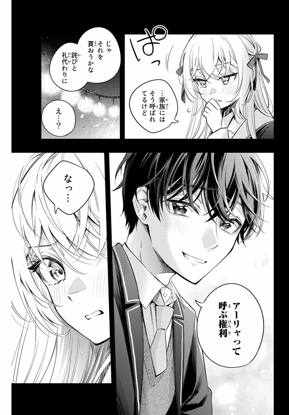 TOKIDOKI BOSOTTO ROSHIAGO DE DERERU TONARI NO ALYA-SAN Chapter 13 - Page 11