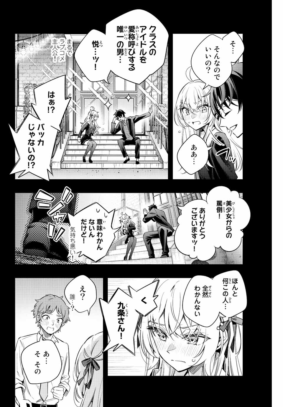 TOKIDOKI BOSOTTO ROSHIAGO DE DERERU TONARI NO ALYA-SAN Chapter 13 - Page 12