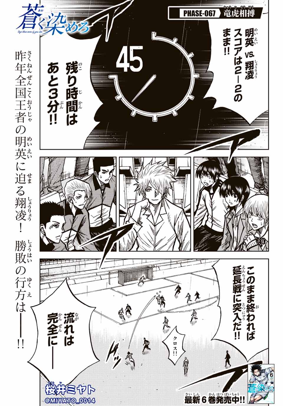 AOKU SOMERO Chap 67 - Pic 1
