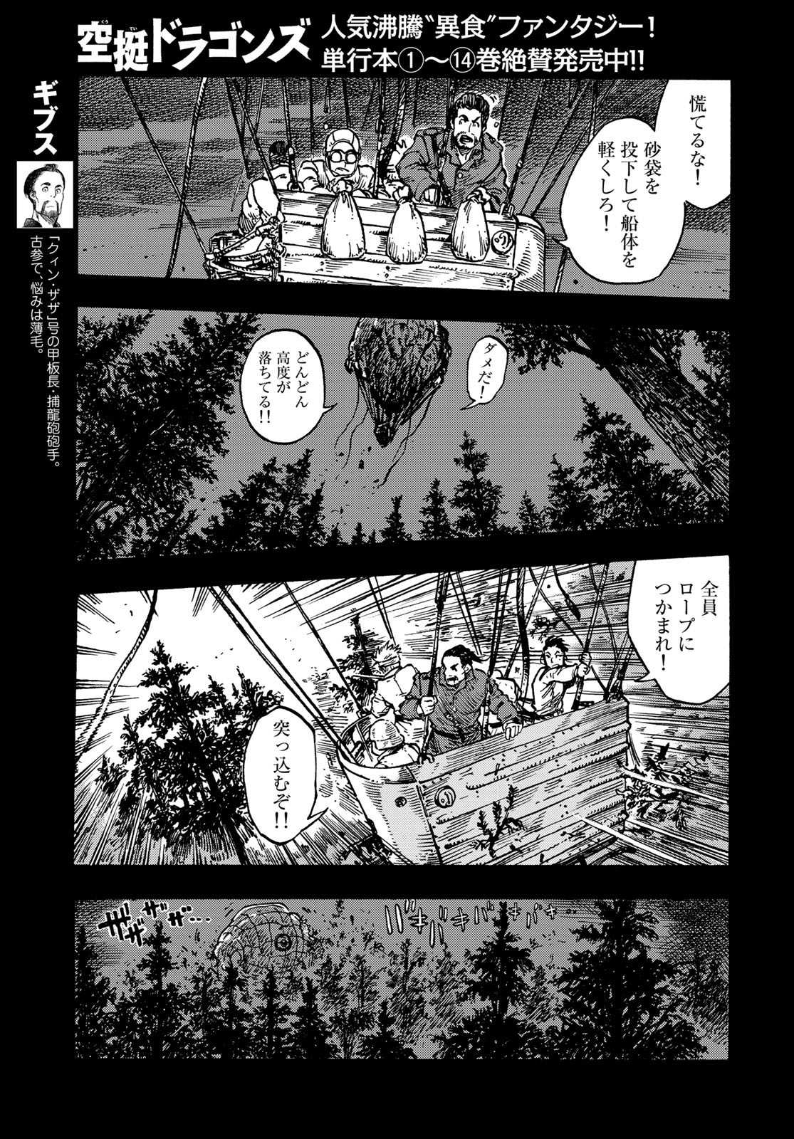 KUUTEI DRAGONS Chapter 81 - Page 3
