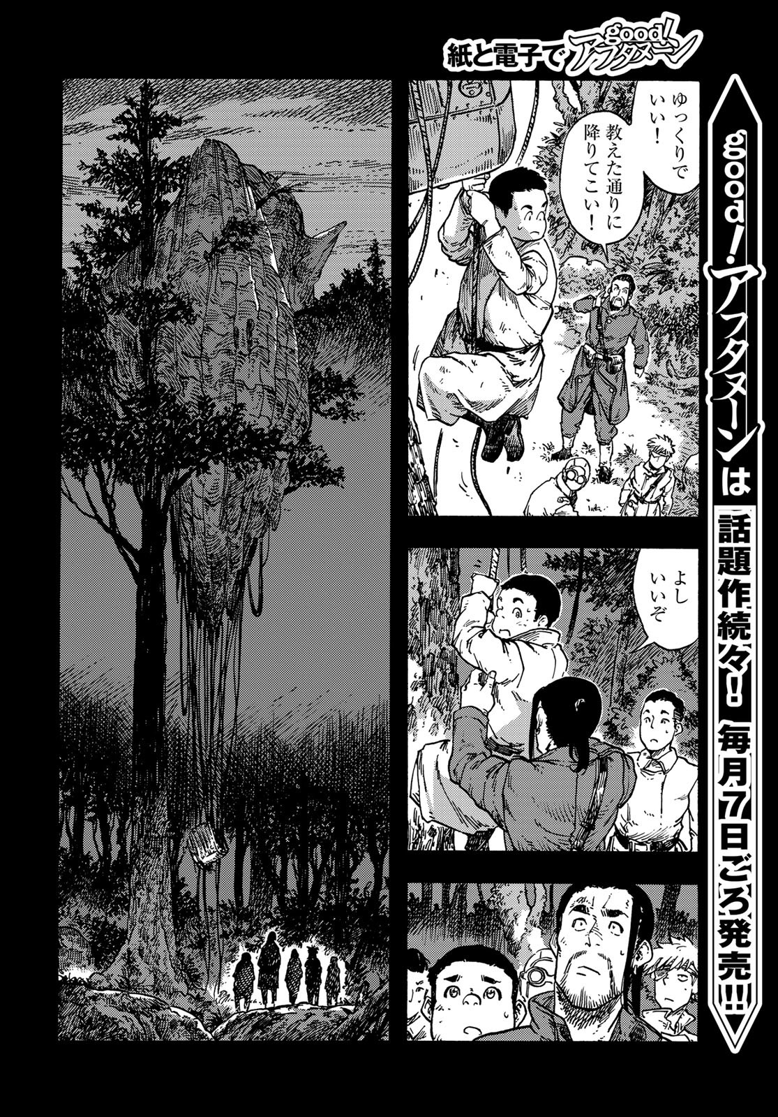 KUUTEI DRAGONS Chapter 81 - Page 4