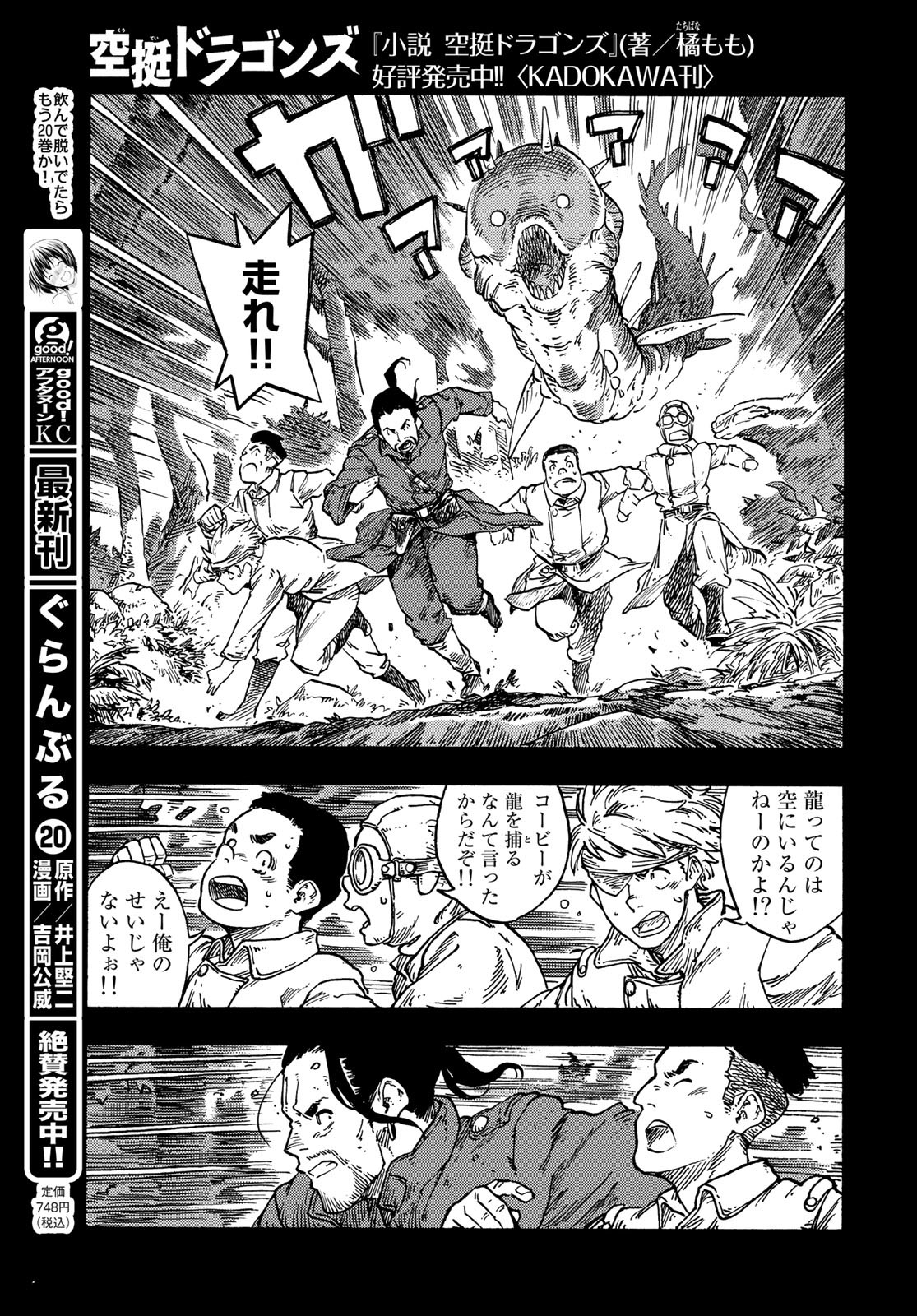 KUUTEI DRAGONS Chapter 81 - Page 7