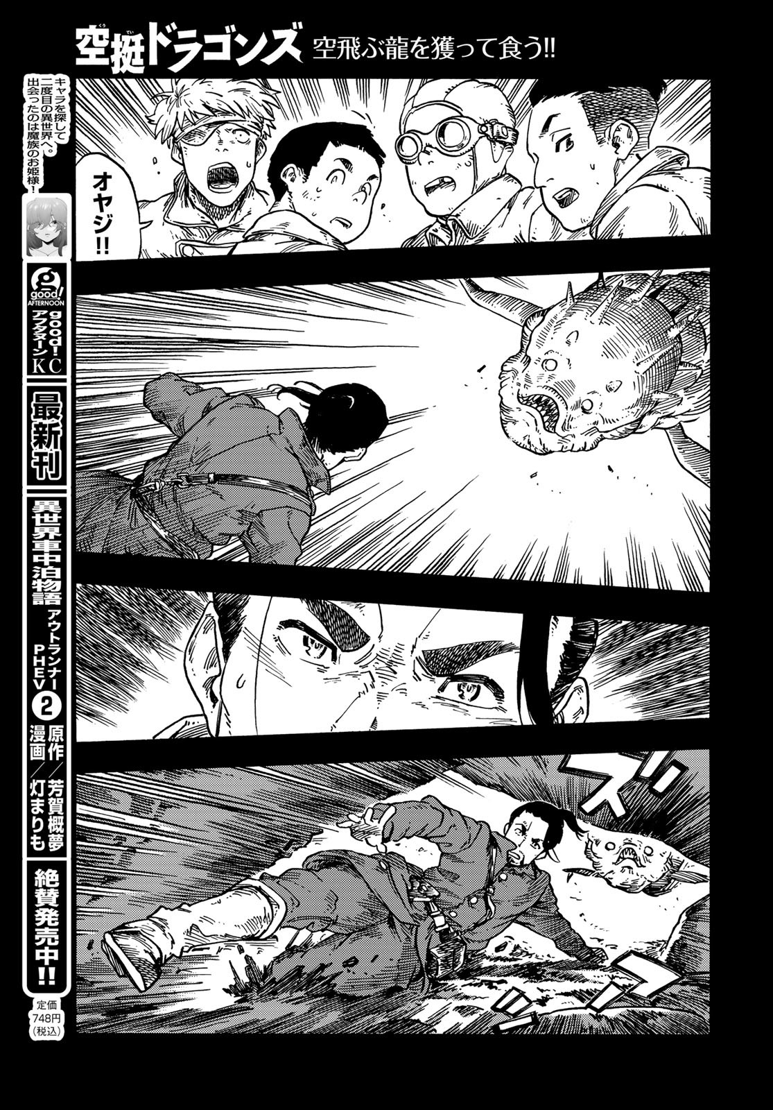 KUUTEI DRAGONS Chapter 81 - Page 9