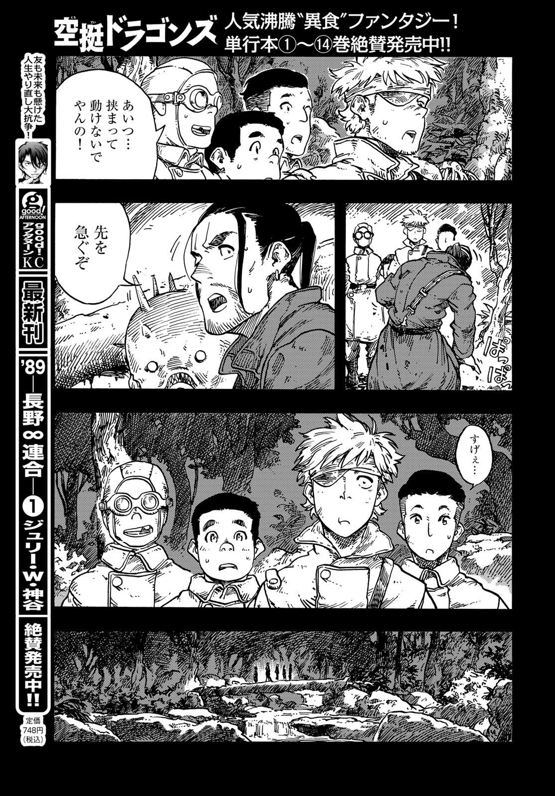 KUUTEI DRAGONS Chapter 81 - Page 11