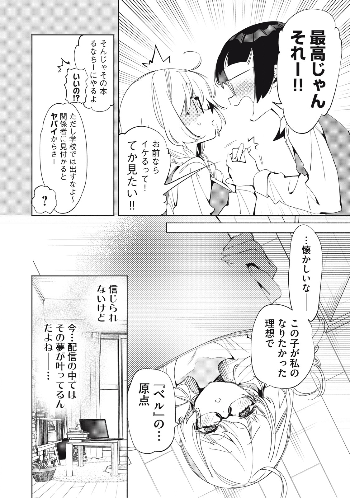 KIMIIRO X LIVER - KON'YA MO BELL NI OSHIETE KUDASAI Chap 8 - Pic 6