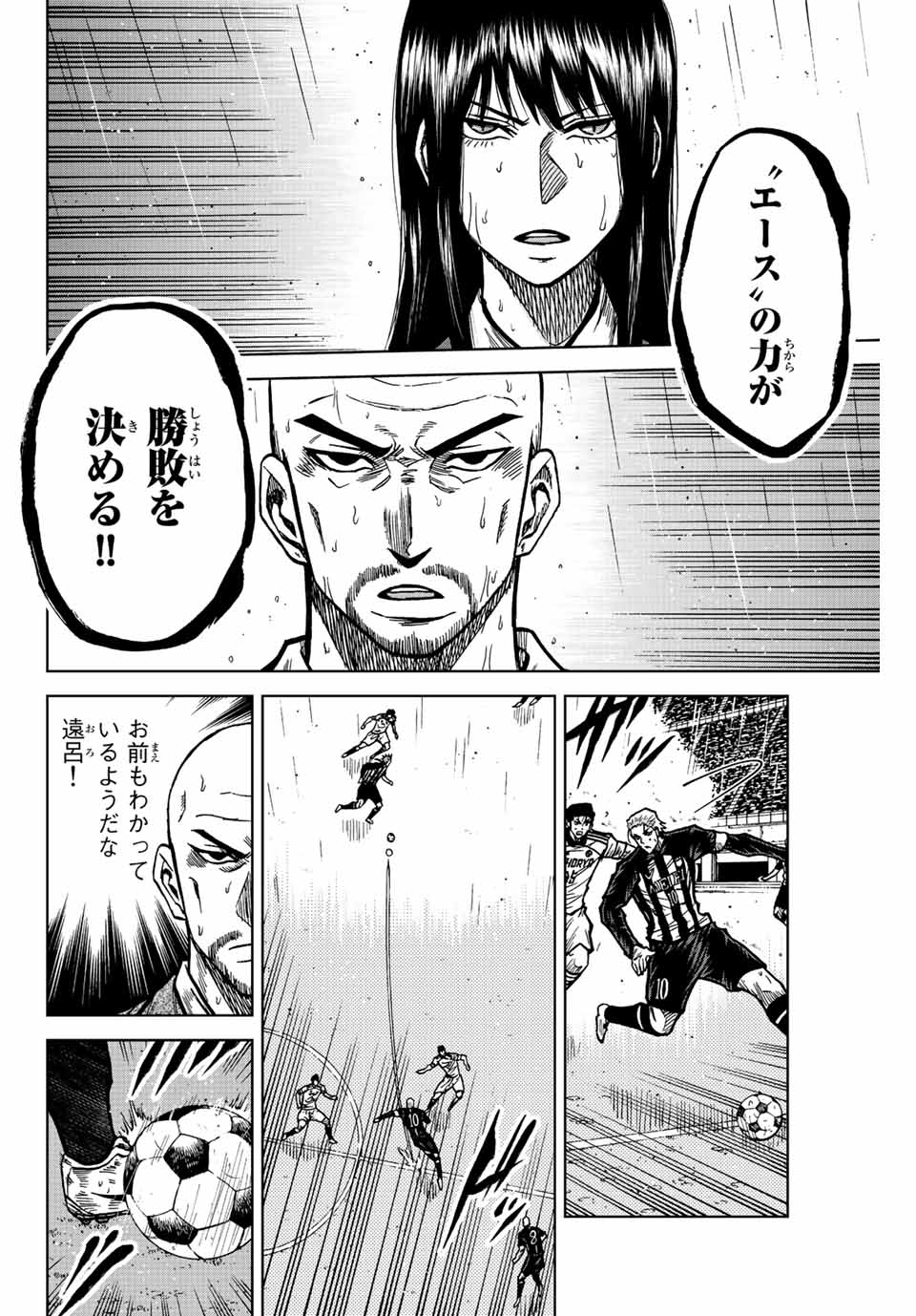 AOKU SOMERO Chap 67 - Pic 6