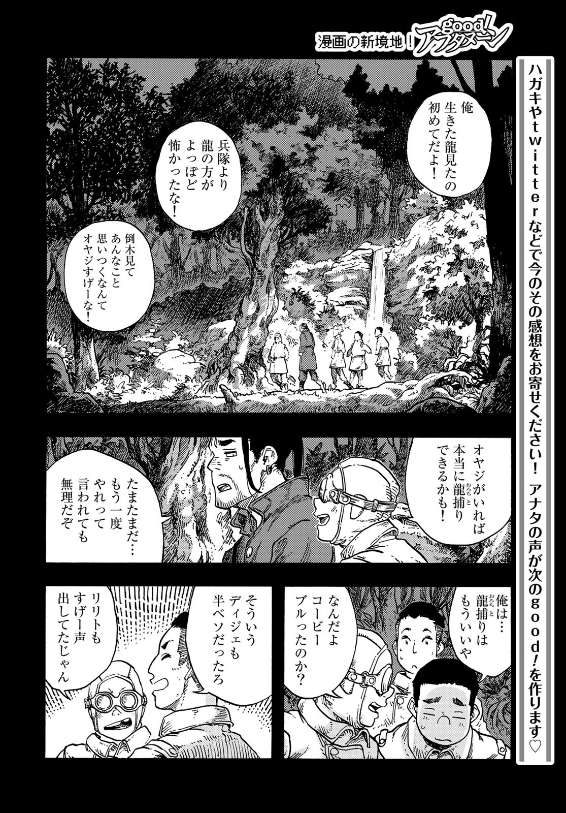 KUUTEI DRAGONS Chapter 81 - Page 12